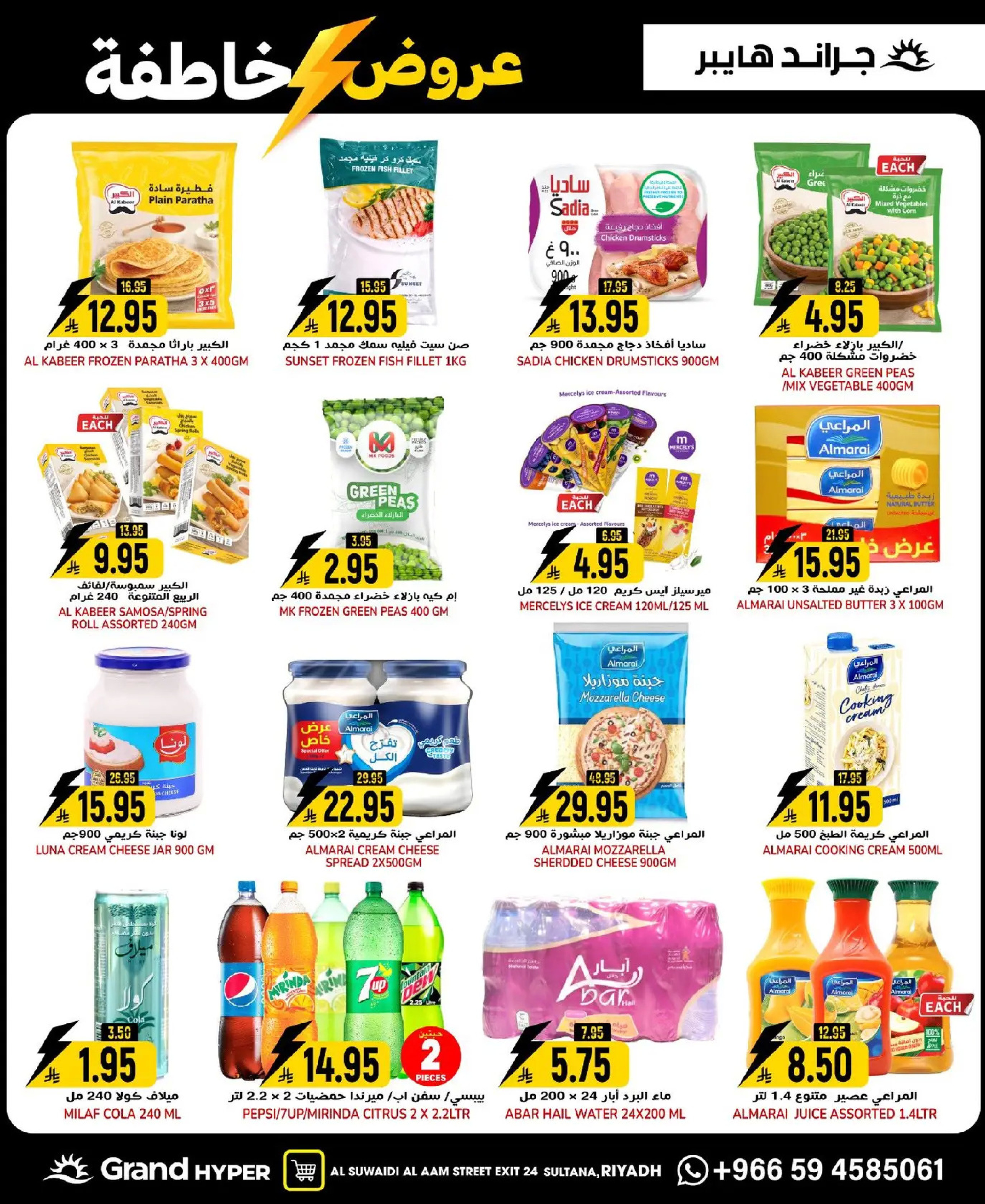 عروض جراند هايبر ماركت  الرياض  من 7 حتى 13 يناير 2026 عروض خاطفة