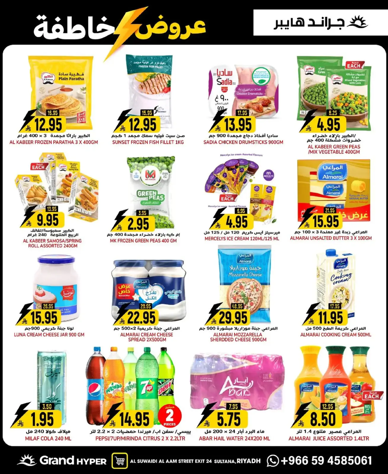 صفحة 7 ضمن عروض خاطفة في جراند هايبر ماركت السعودية