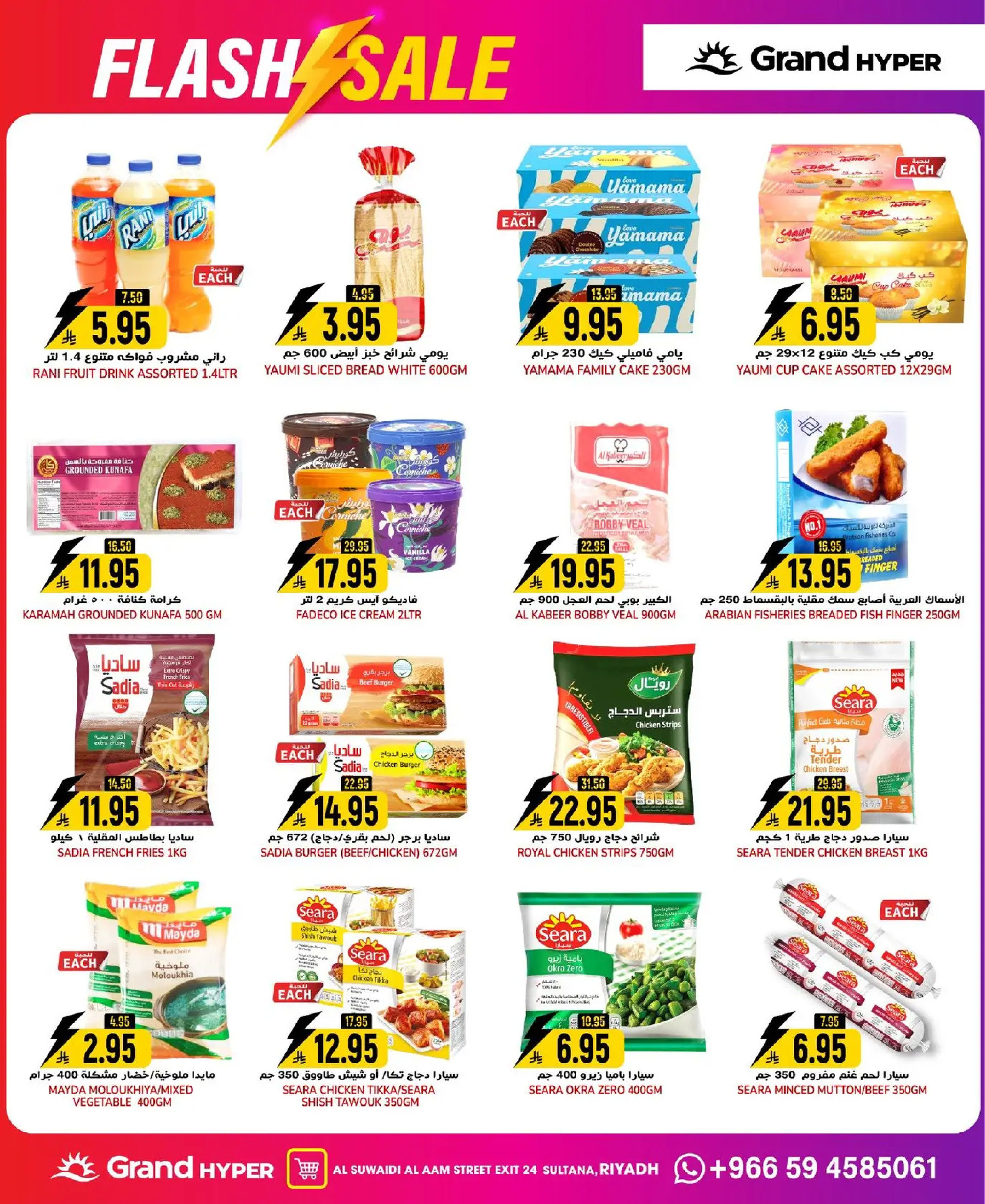 عروض جراند هايبر ماركت  الرياض  من 7 حتى 13 يناير 2026 عروض خاطفة