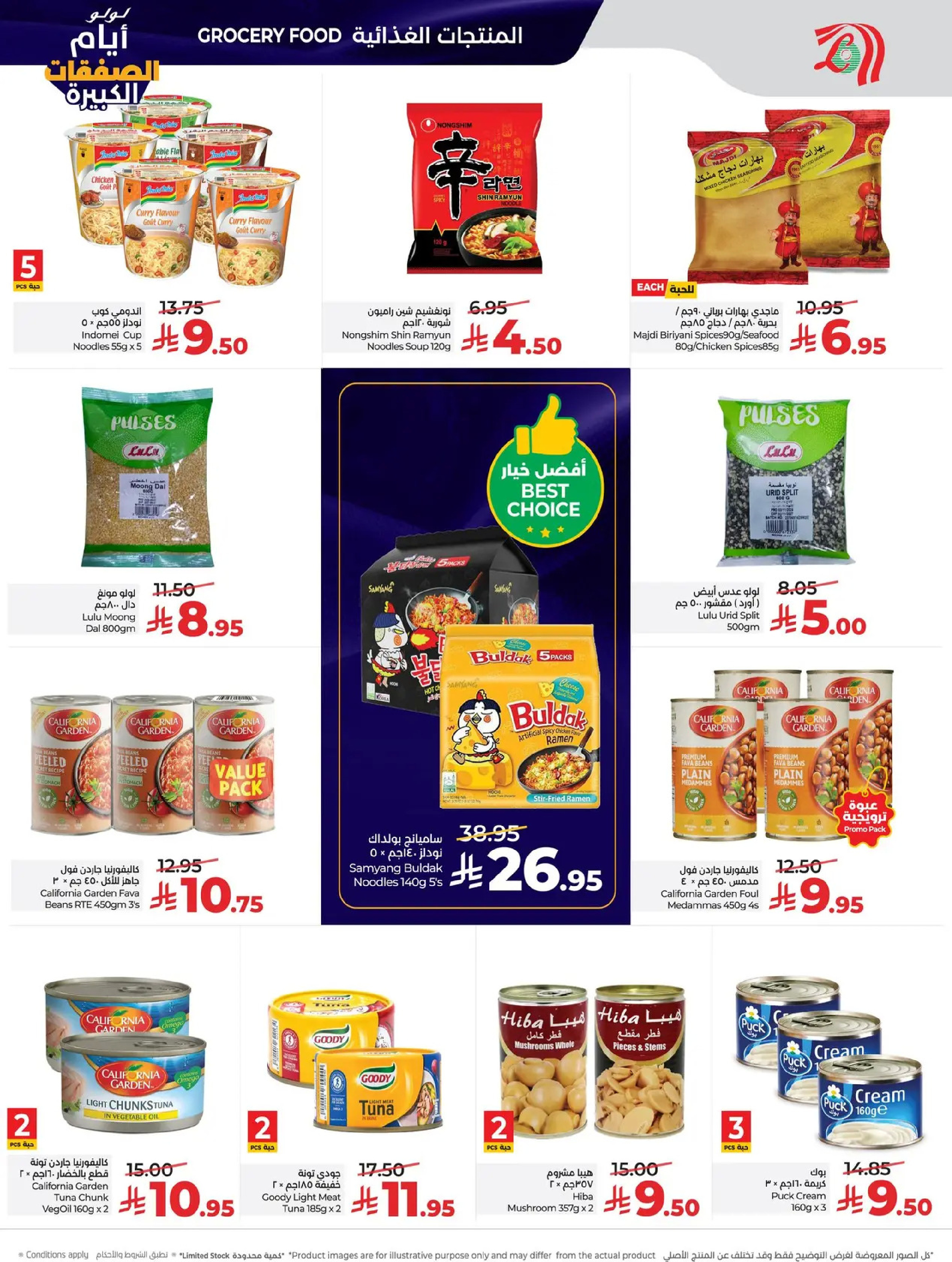 عروض لولو  المنطقة الوسطى  من 7 حتى 13 يناير 2026 أيام الصفقات الكبيرة