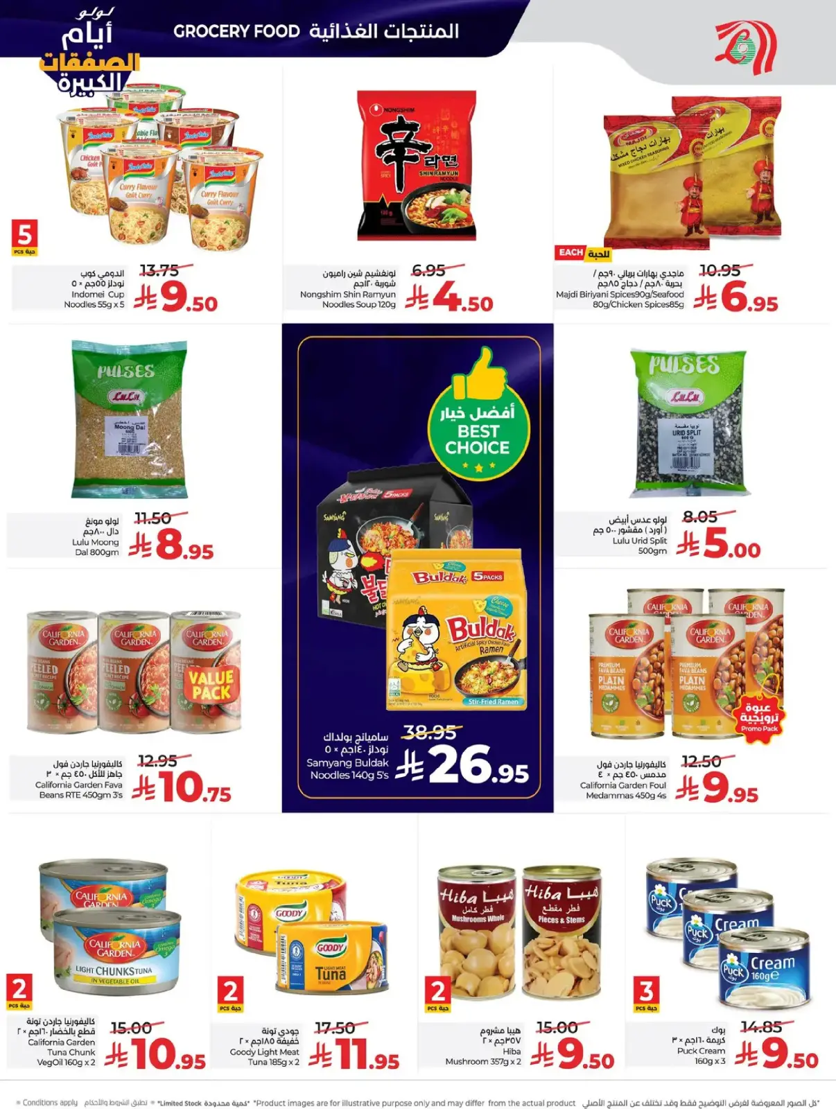 صفحة 11 ضمن أيام الصفقات الكبيرة في لولو السعودية