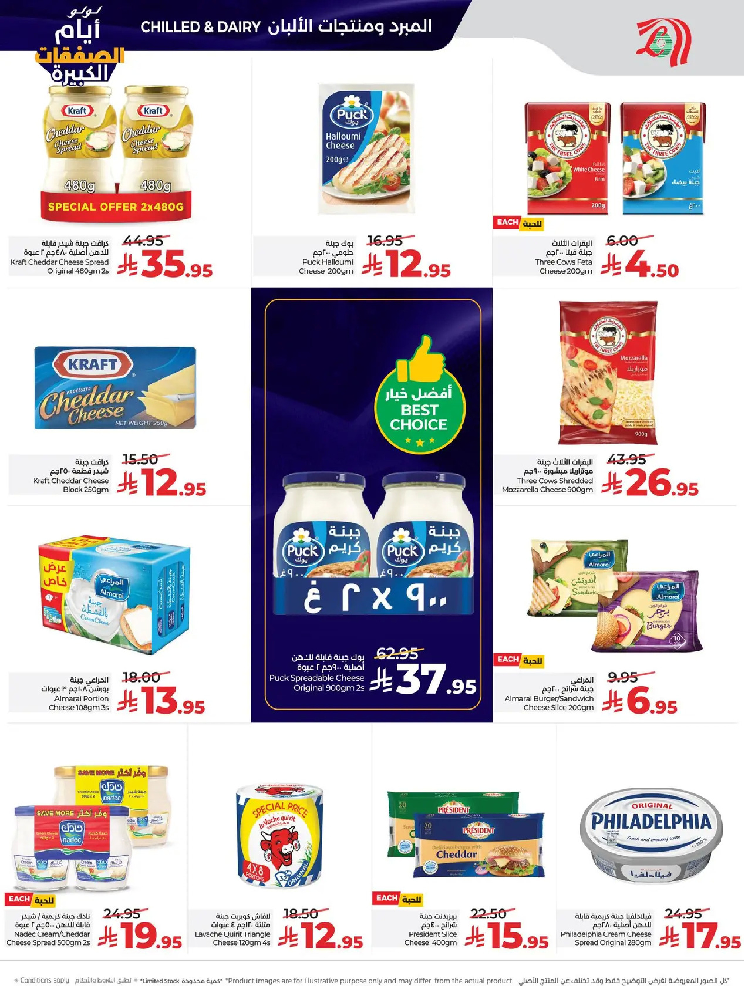 عروض لولو  المنطقة الوسطى  من 7 حتى 13 يناير 2026 أيام الصفقات الكبيرة