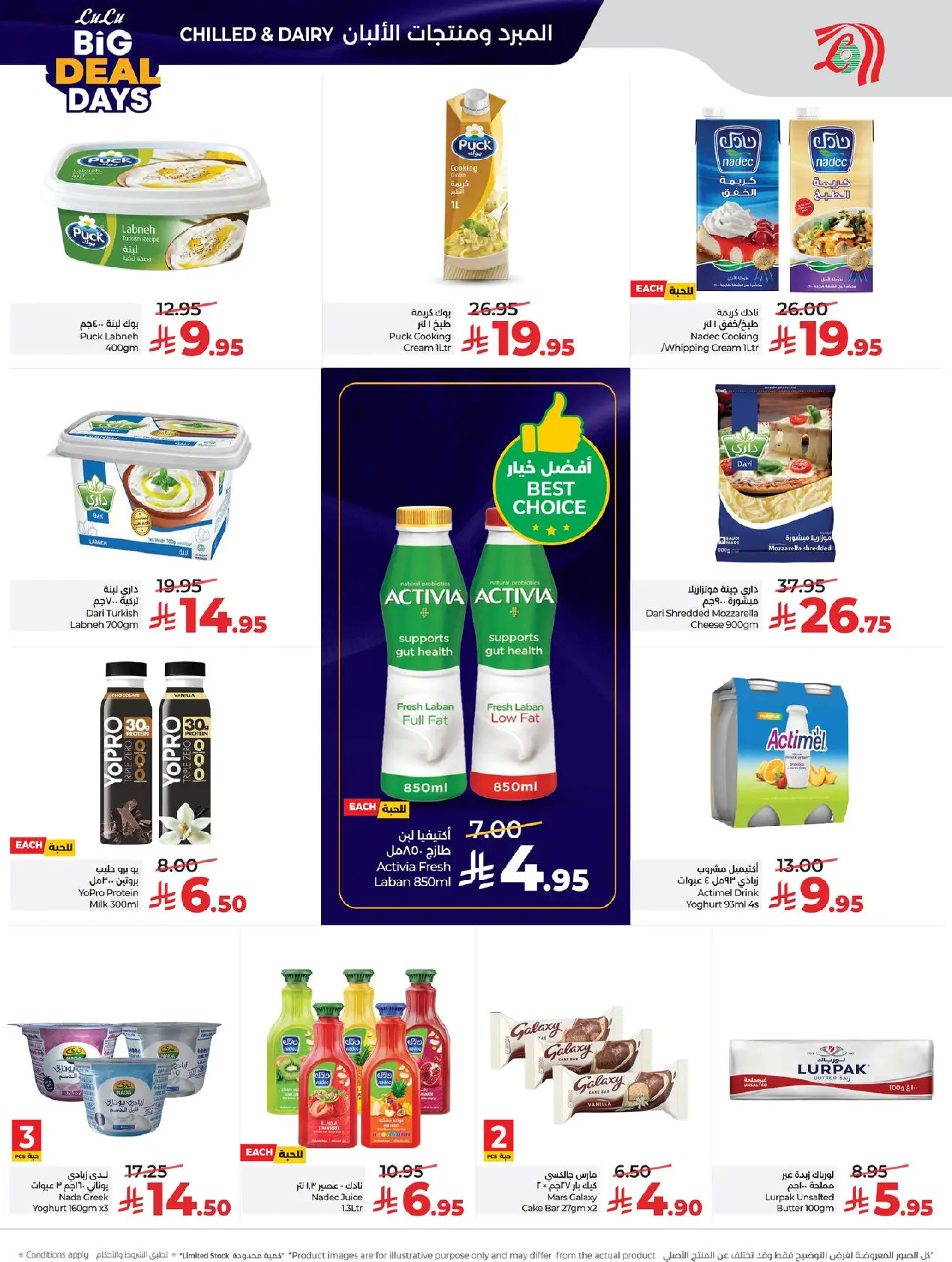 عروض لولو  المنطقة الوسطى  من 7 حتى 13 يناير 2026 أيام الصفقات الكبيرة