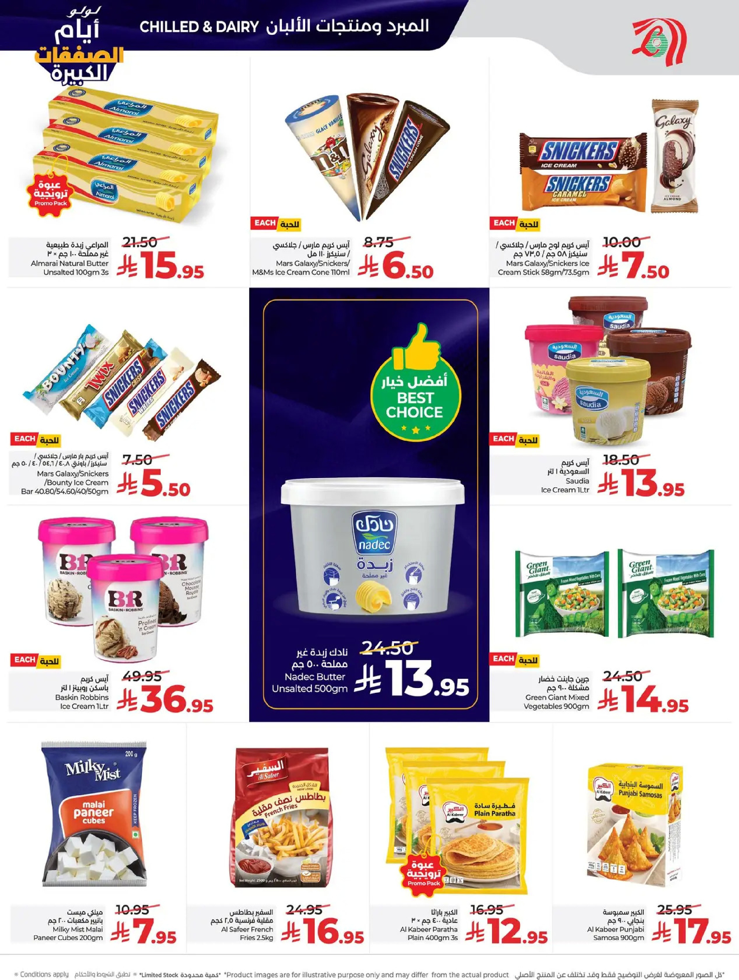 عروض لولو  المنطقة الوسطى  من 7 حتى 13 يناير 2026 أيام الصفقات الكبيرة