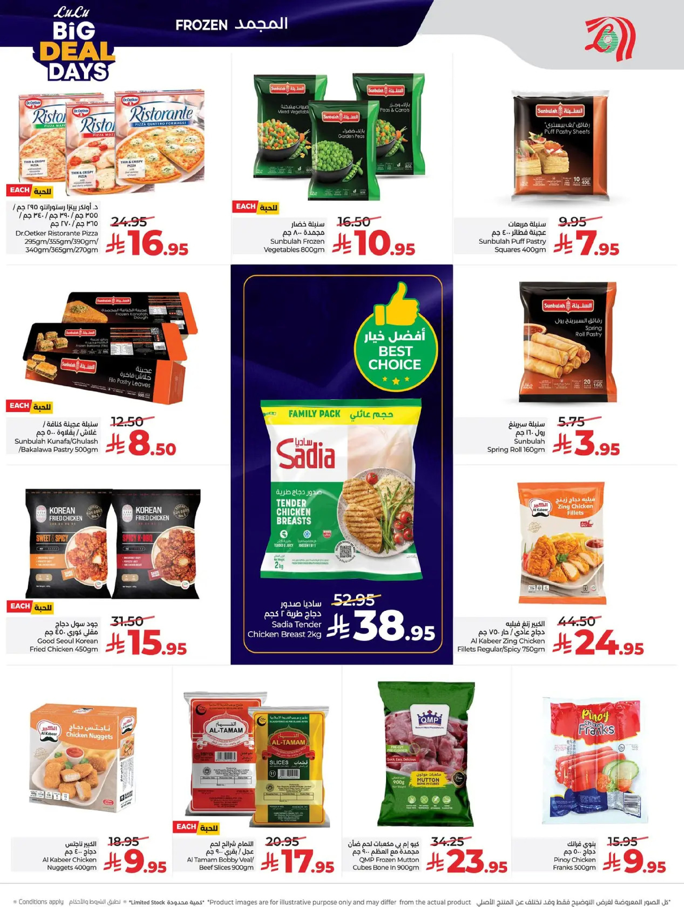 عروض لولو  المنطقة الوسطى  من 7 حتى 13 يناير 2026 أيام الصفقات الكبيرة