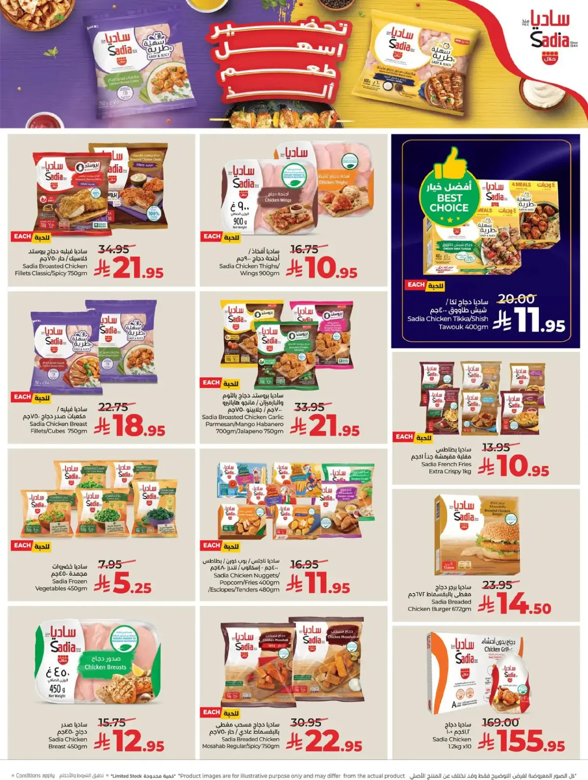 صفحة 18 ضمن أيام الصفقات الكبيرة في لولو السعودية