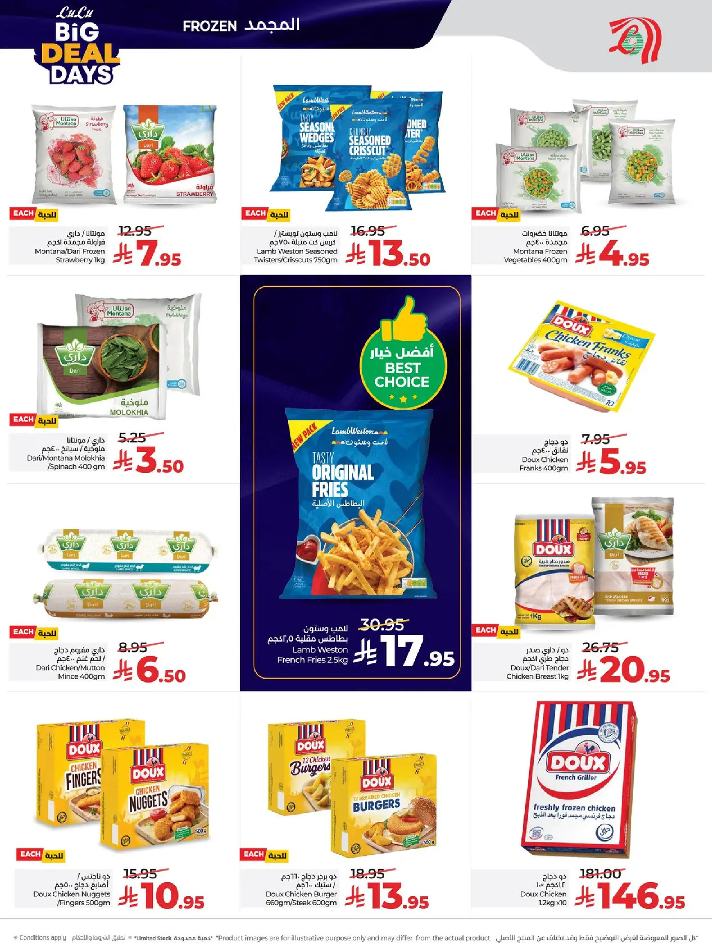 عروض لولو  المنطقة الوسطى  من 7 حتى 13 يناير 2026 أيام الصفقات الكبيرة