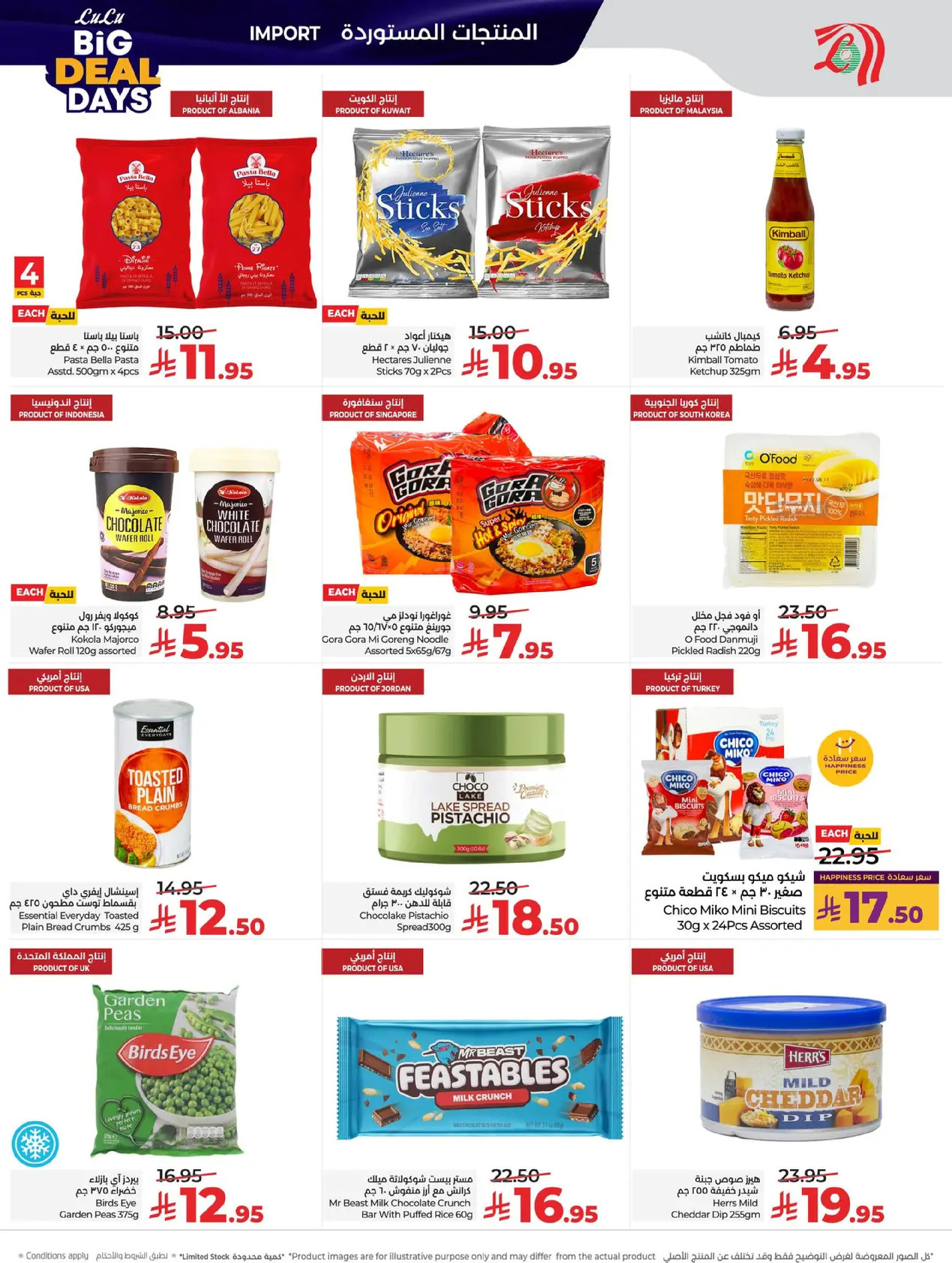 عروض لولو  المنطقة الوسطى  من 7 حتى 13 يناير 2026 أيام الصفقات الكبيرة