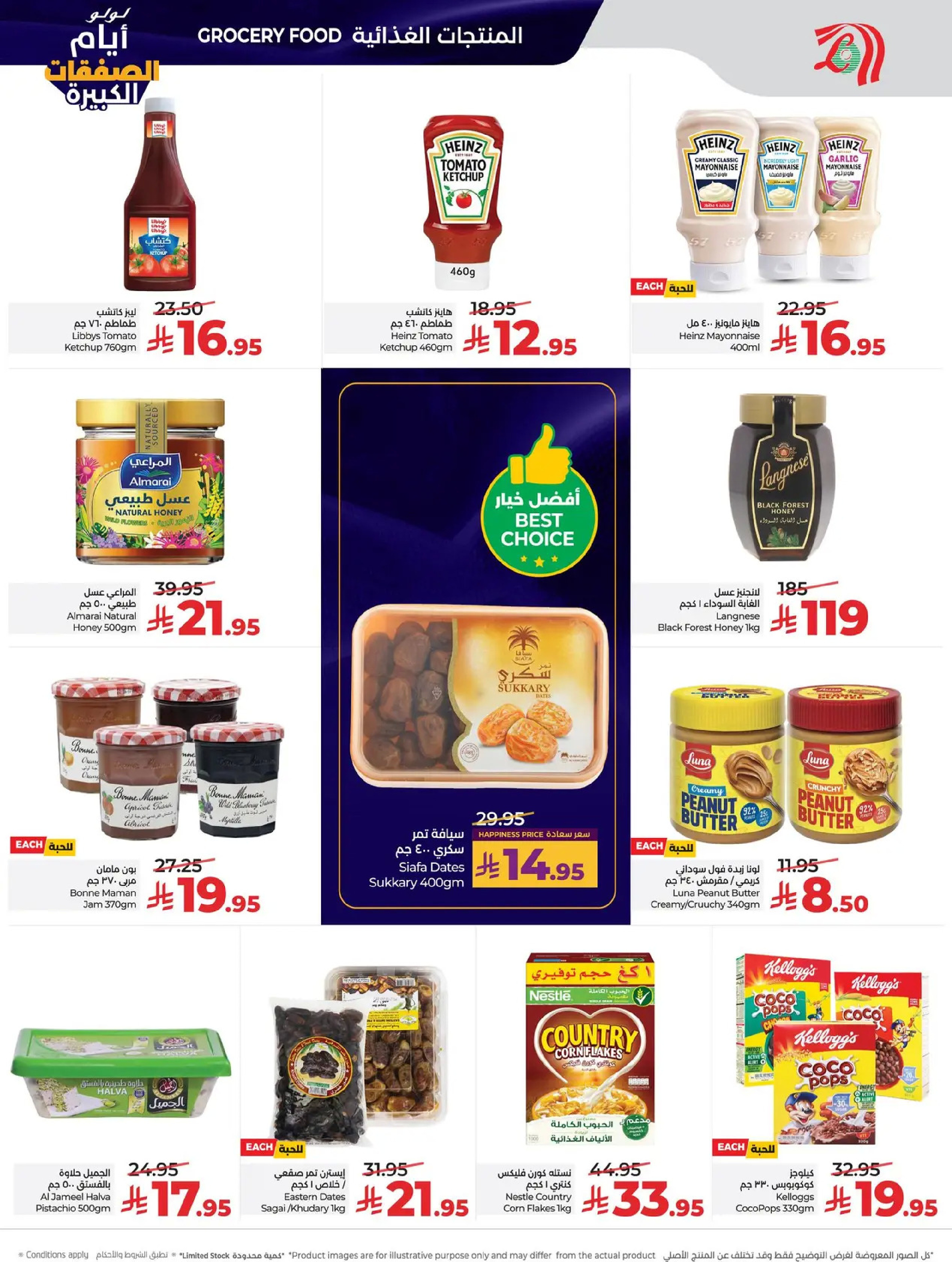 عروض لولو  المنطقة الوسطى  من 7 حتى 13 يناير 2026 أيام الصفقات الكبيرة