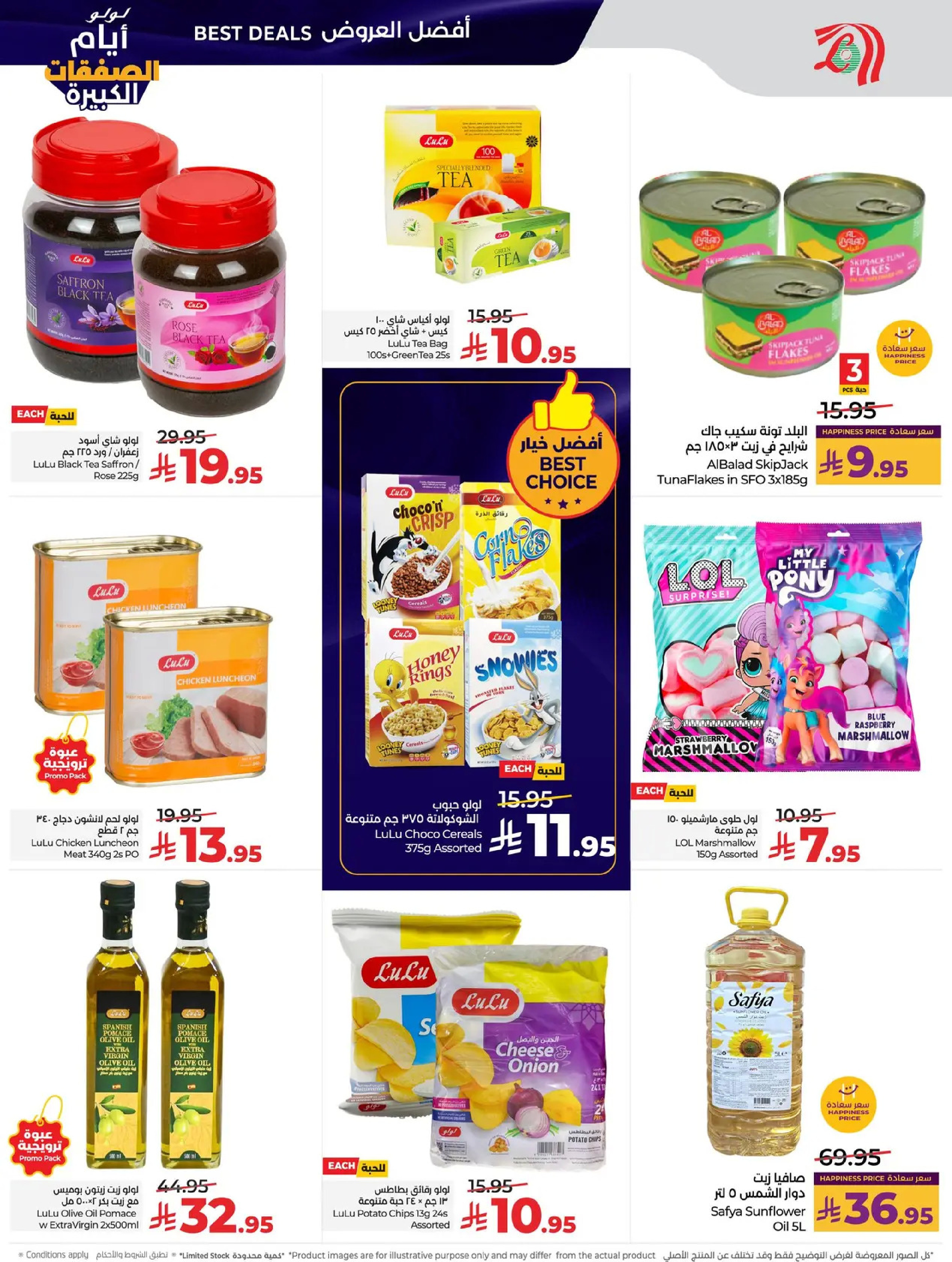 عروض لولو  المنطقة الوسطى  من 7 حتى 13 يناير 2026 أيام الصفقات الكبيرة