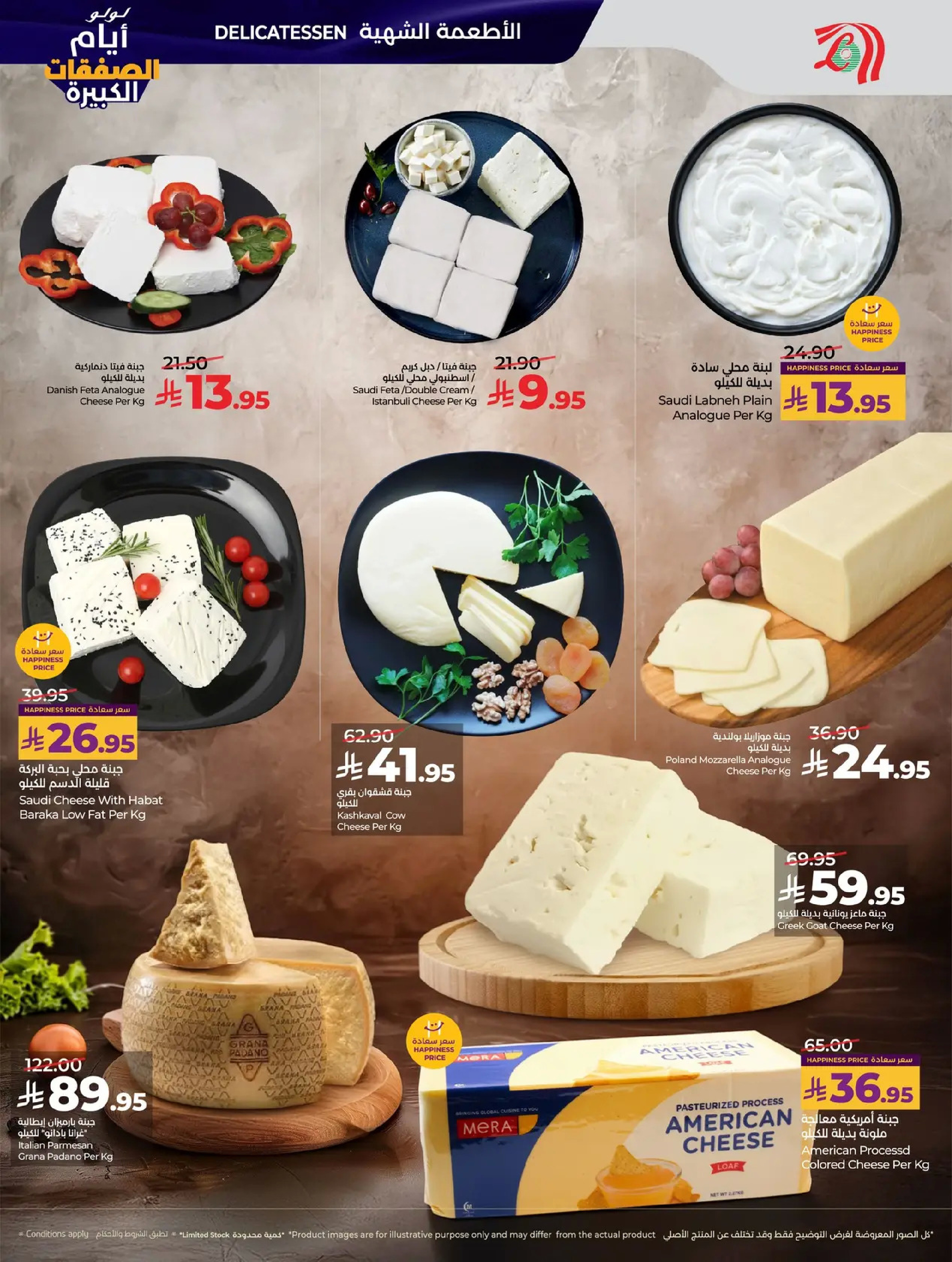 عروض لولو  المنطقة الوسطى  من 7 حتى 13 يناير 2026 أيام الصفقات الكبيرة