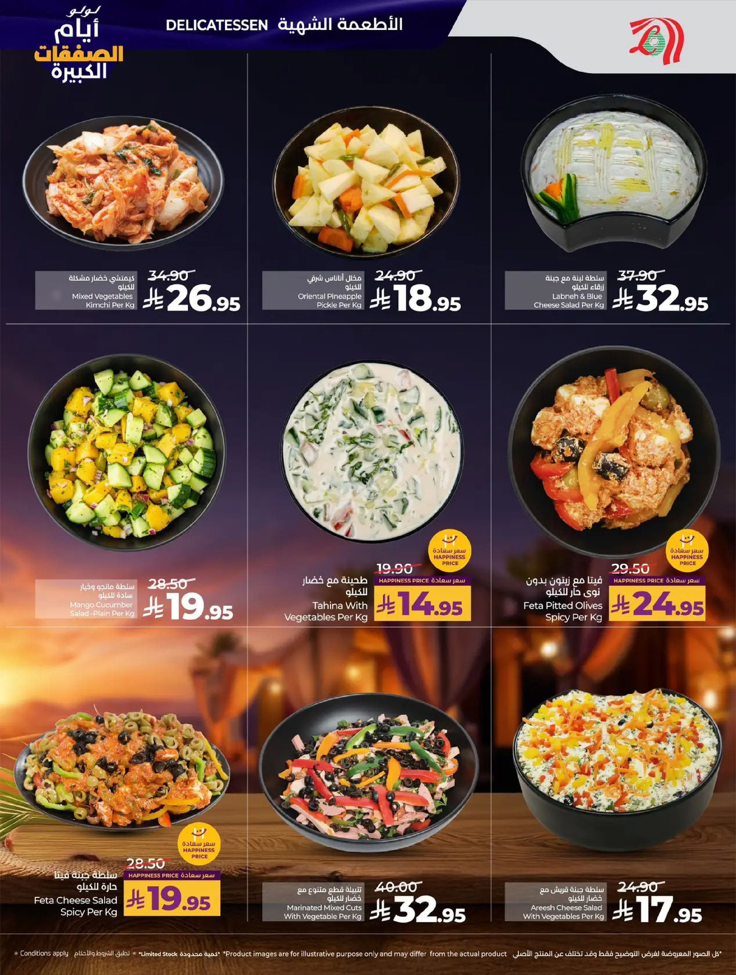 عروض لولو  المنطقة الوسطى  من 7 حتى 13 يناير 2026 أيام الصفقات الكبيرة