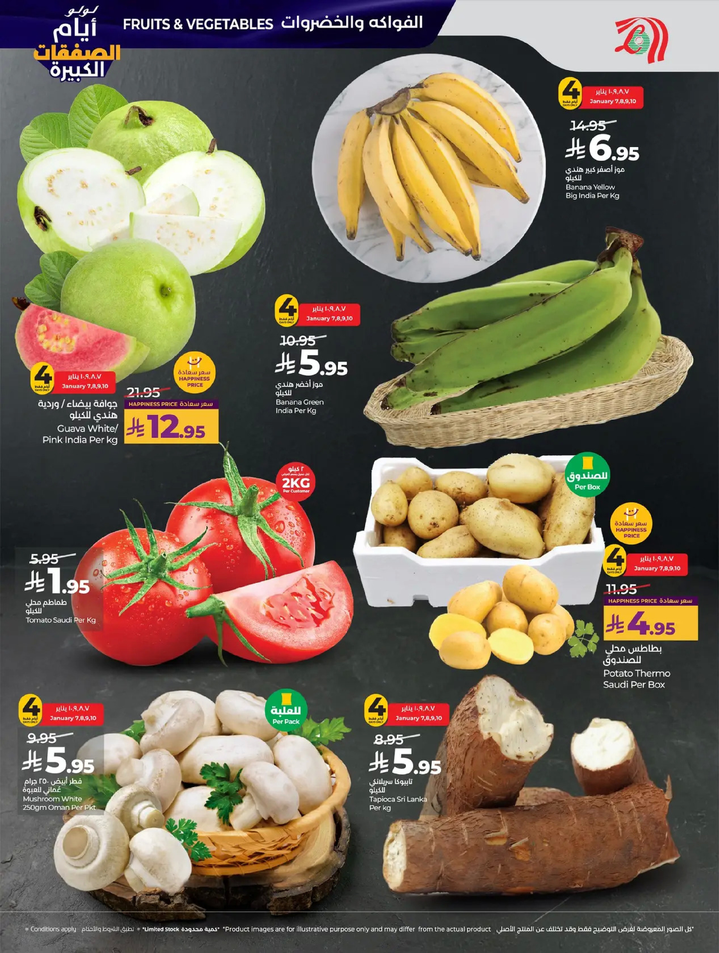 عروض لولو  المنطقة الوسطى  من 7 حتى 13 يناير 2026 أيام الصفقات الكبيرة