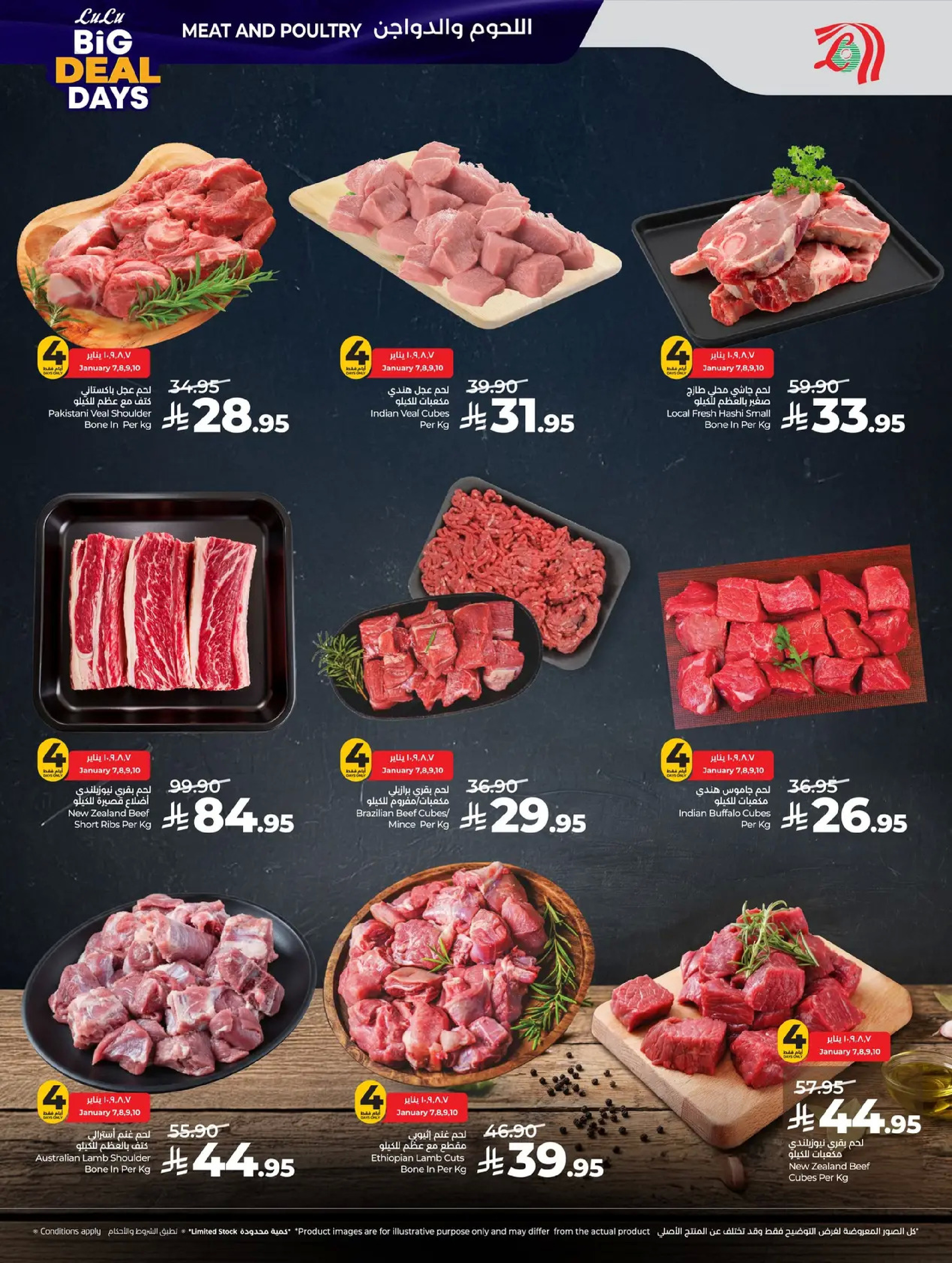 عروض لولو  المنطقة الوسطى  من 7 حتى 13 يناير 2026 أيام الصفقات الكبيرة