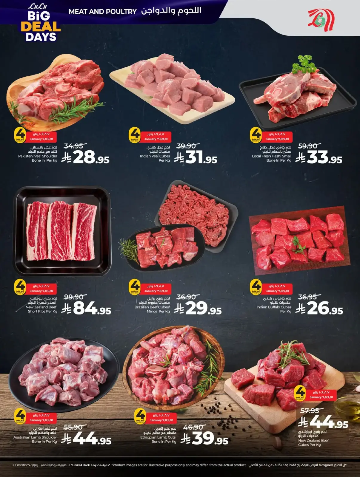 صفحة 32 ضمن أيام الصفقات الكبيرة في لولو السعودية