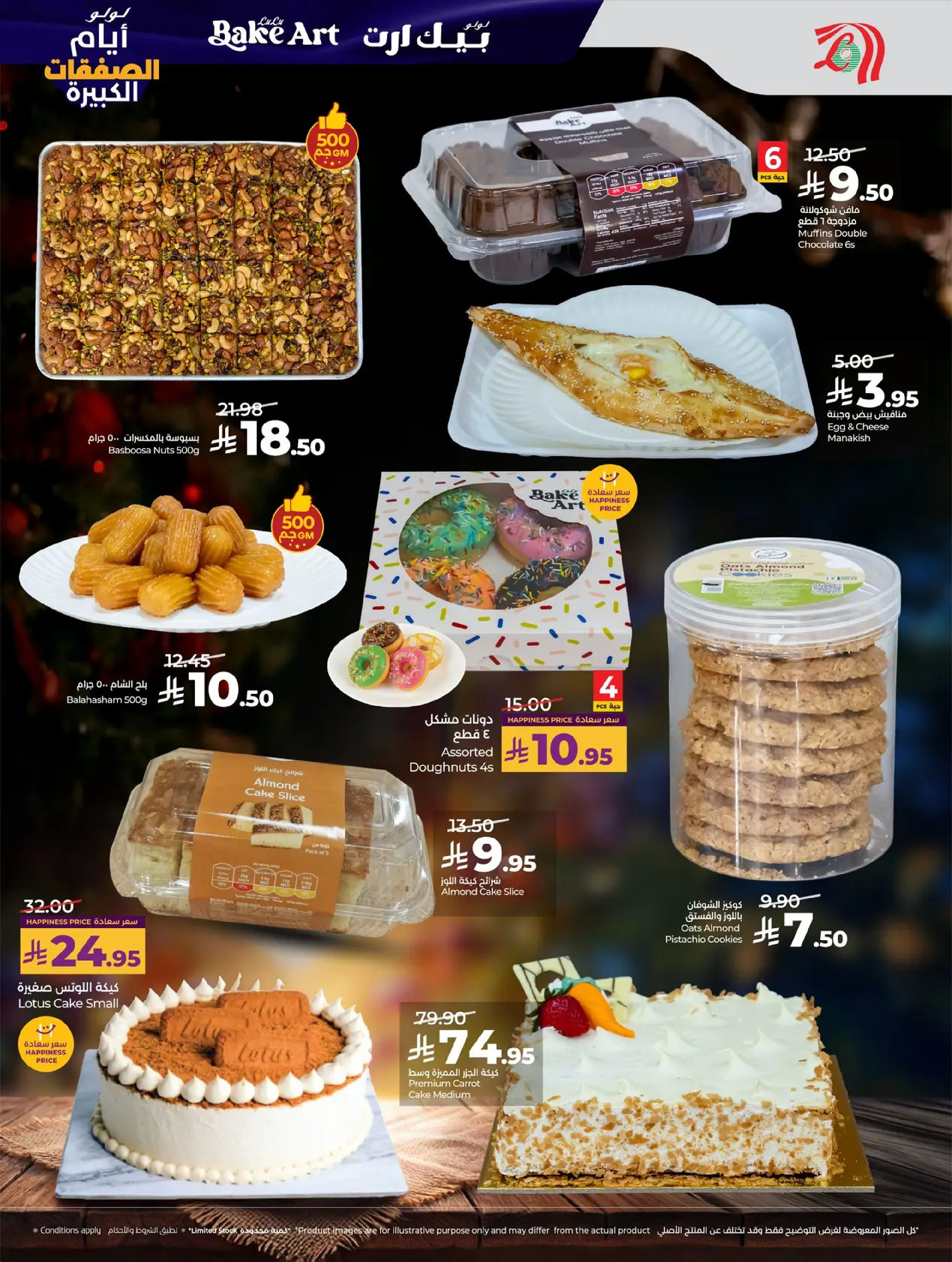 عروض لولو  المنطقة الوسطى  من 7 حتى 13 يناير 2026 أيام الصفقات الكبيرة