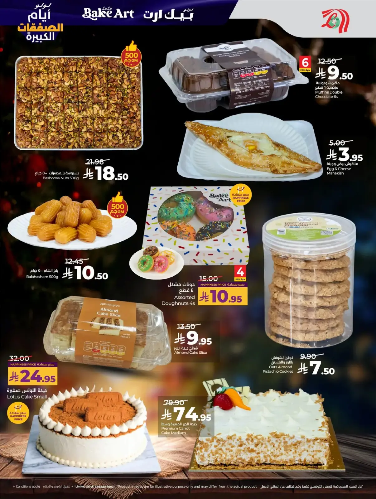 صفحة 34 ضمن أيام الصفقات الكبيرة في لولو السعودية