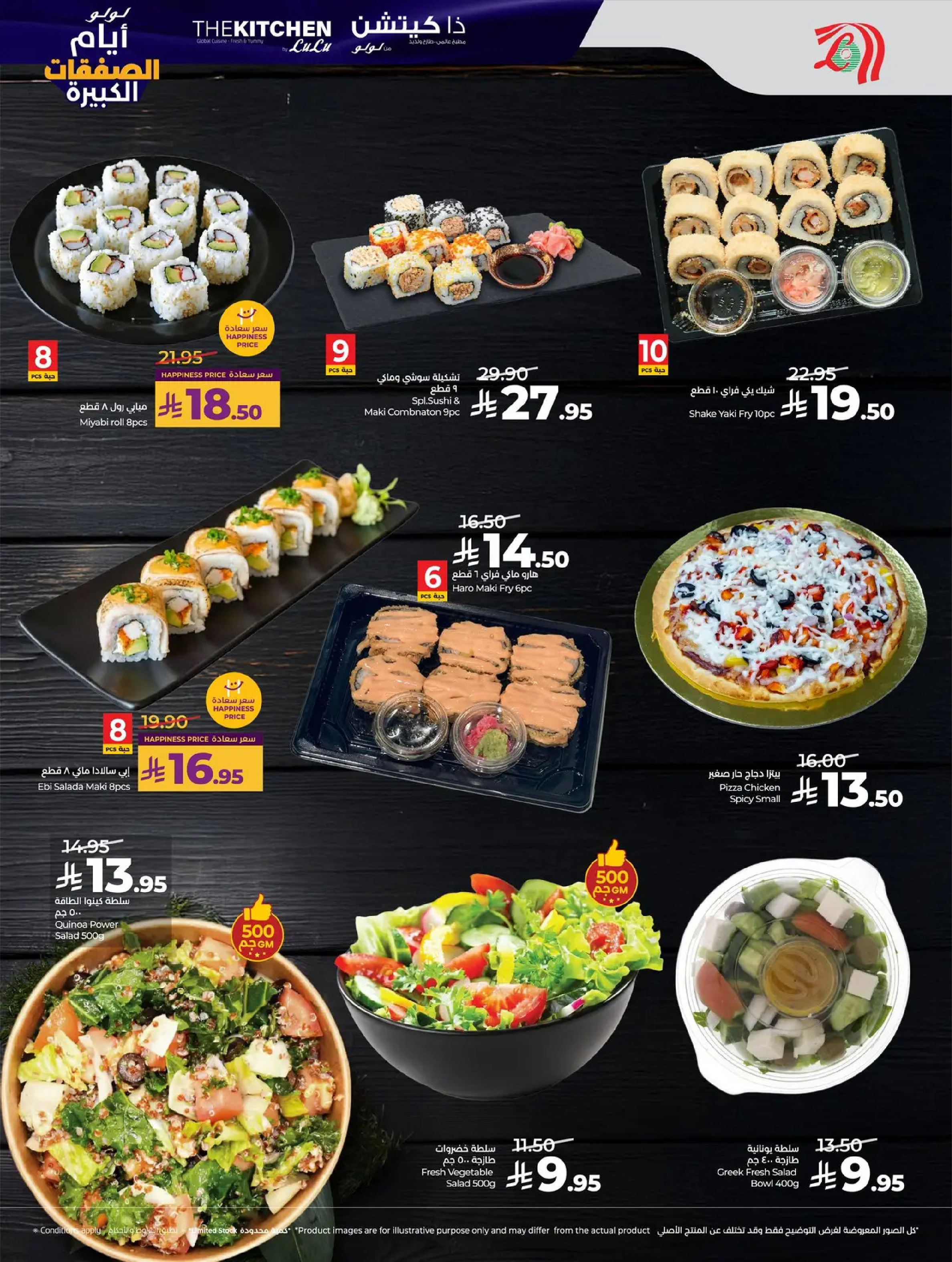 عروض لولو  المنطقة الوسطى  من 7 حتى 13 يناير 2026 أيام الصفقات الكبيرة