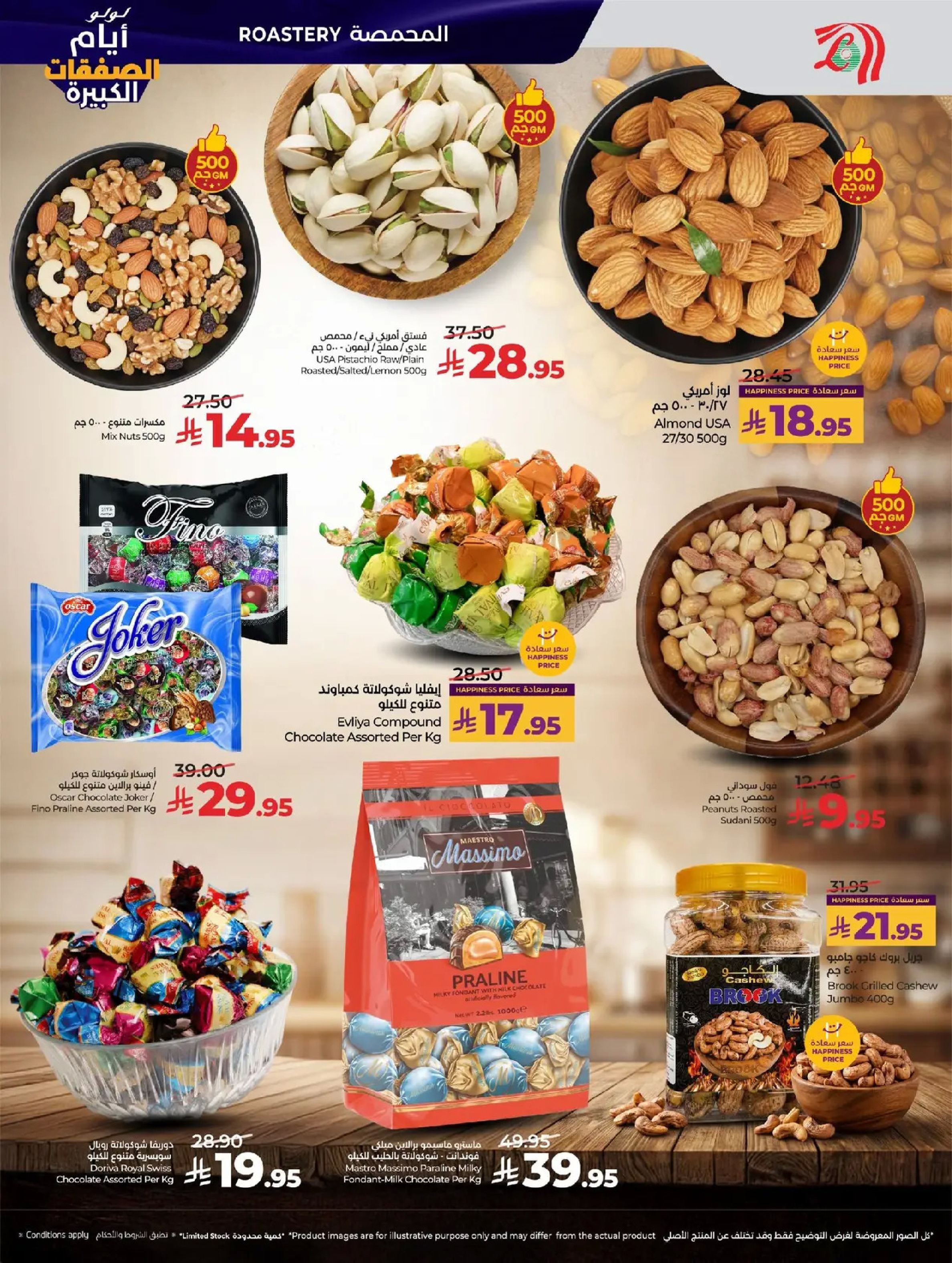 عروض لولو  المنطقة الوسطى  من 7 حتى 13 يناير 2026 أيام الصفقات الكبيرة