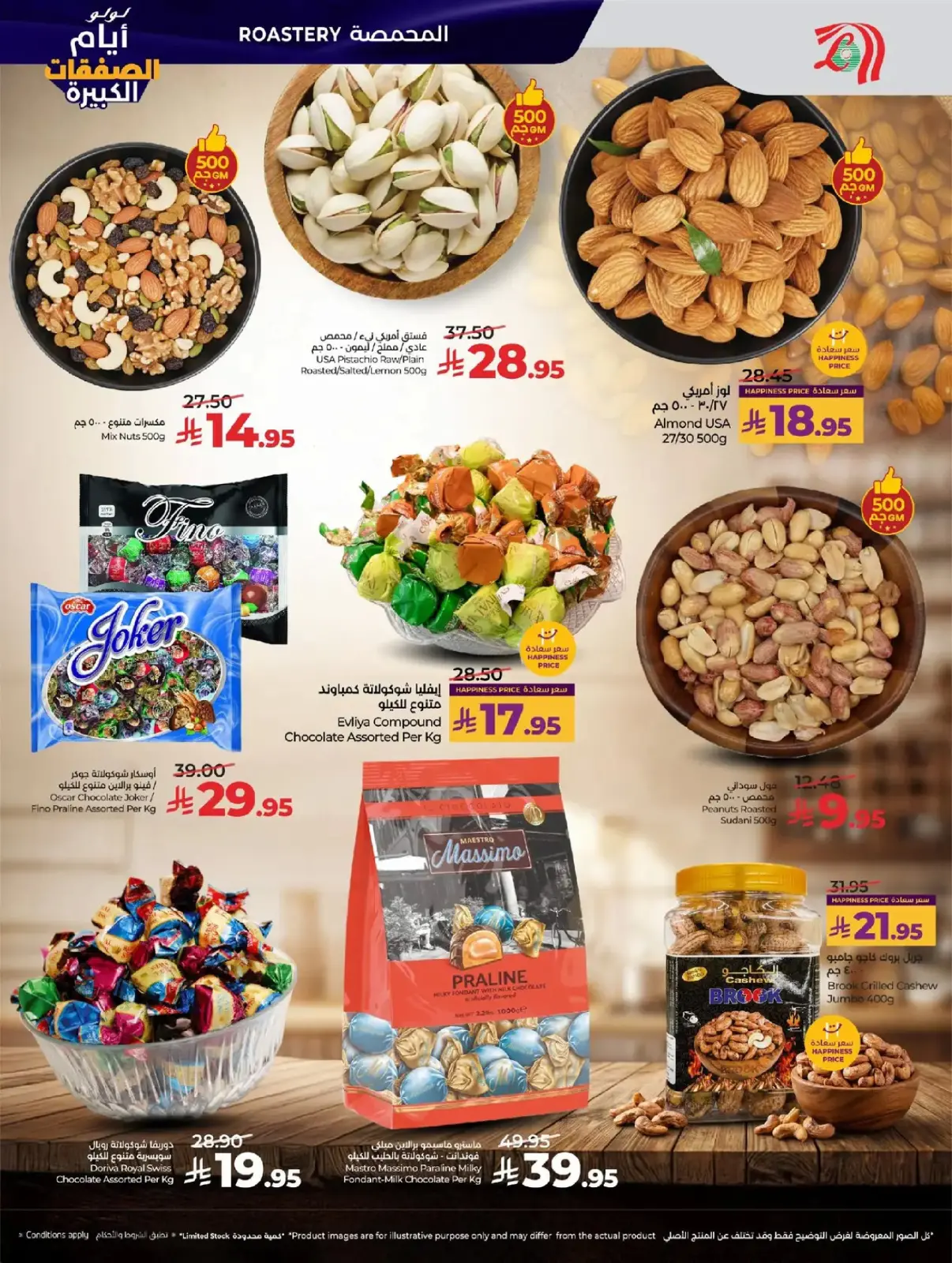 صفحة 38 ضمن أيام الصفقات الكبيرة في لولو السعودية