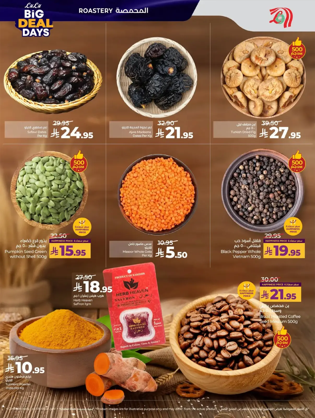 صفحة 39 ضمن أيام الصفقات الكبيرة في لولو السعودية