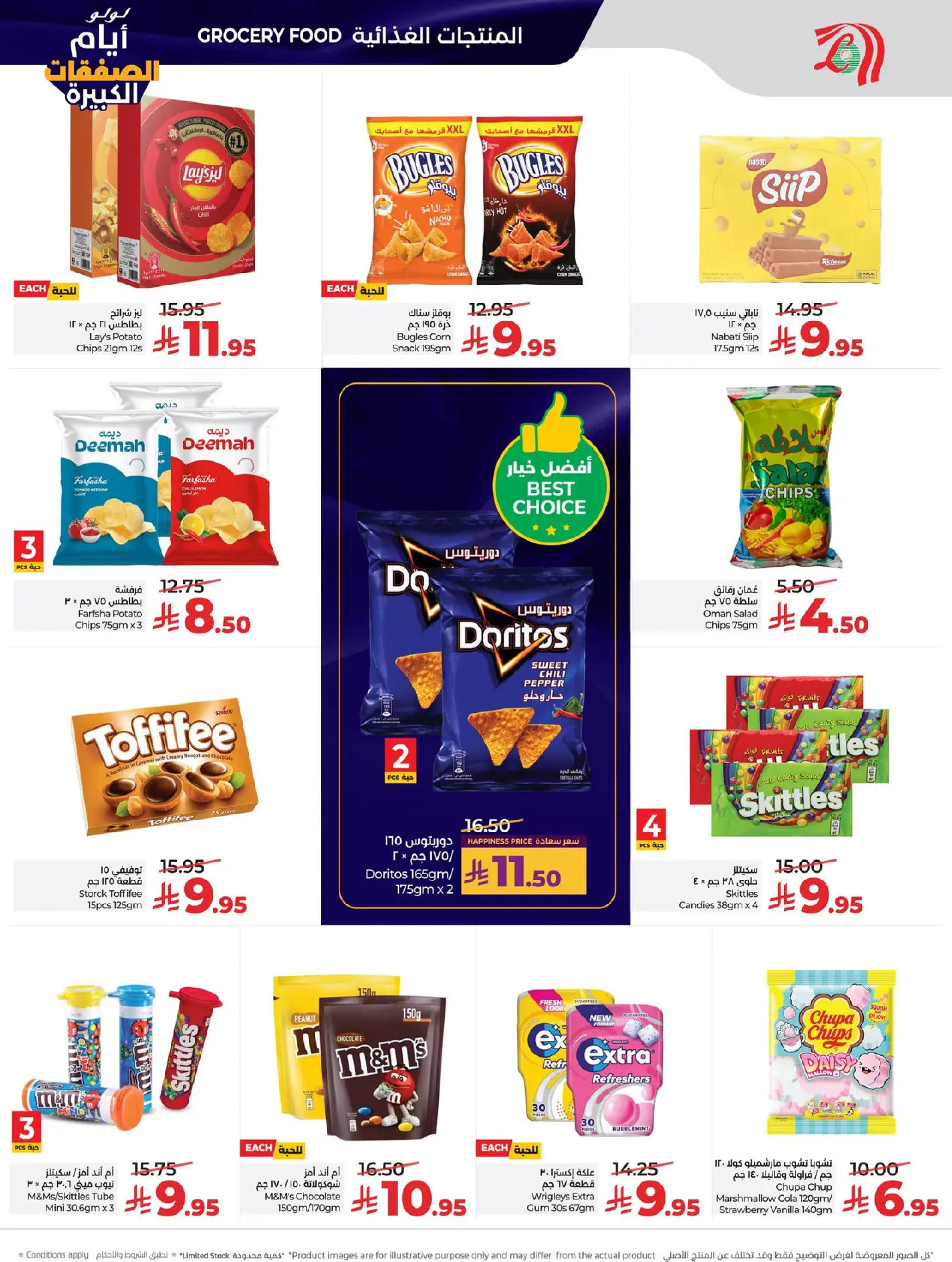 عروض لولو  المنطقة الوسطى  من 7 حتى 13 يناير 2026 أيام الصفقات الكبيرة