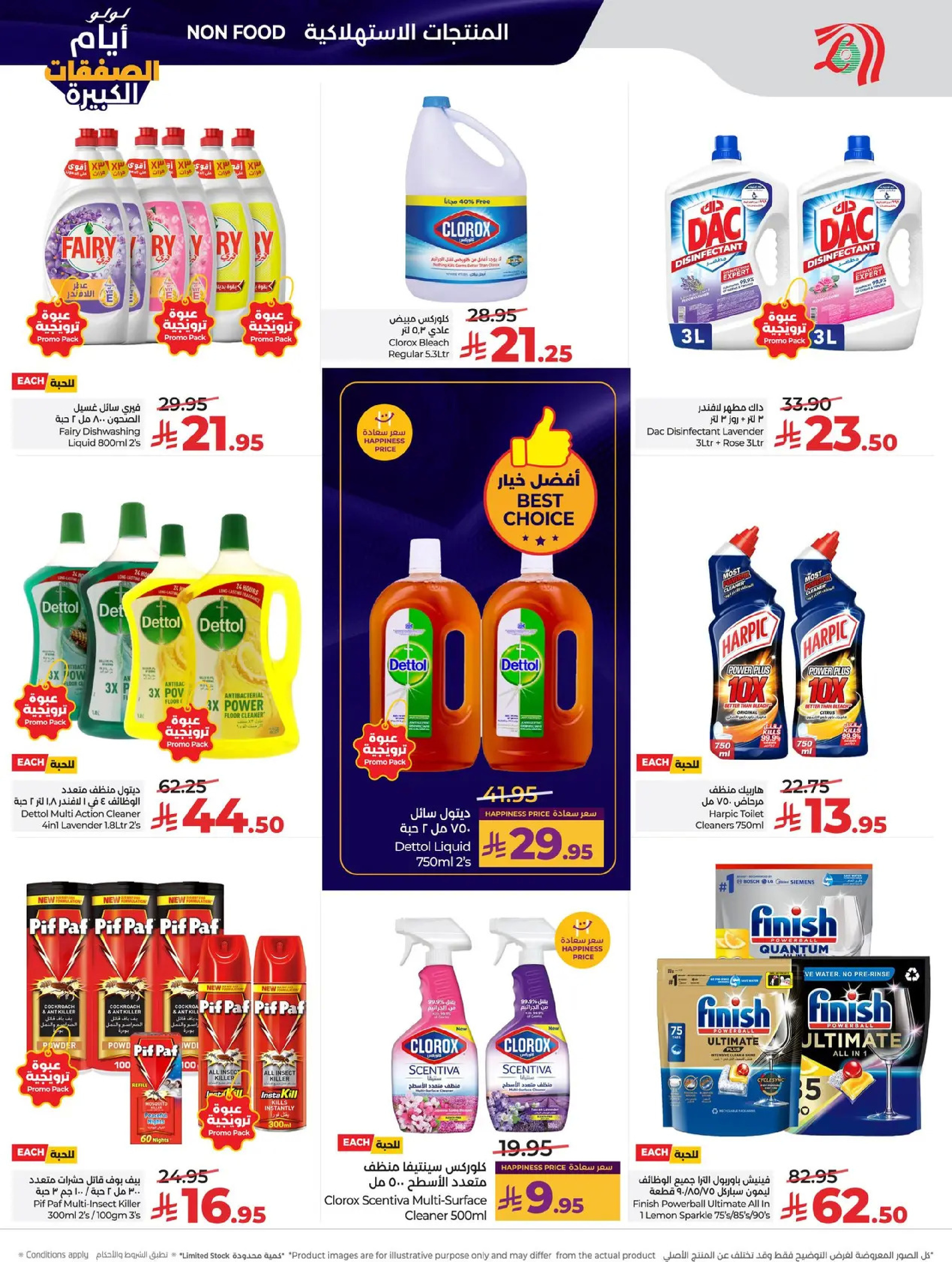 عروض لولو  المنطقة الوسطى  من 7 حتى 13 يناير 2026 أيام الصفقات الكبيرة