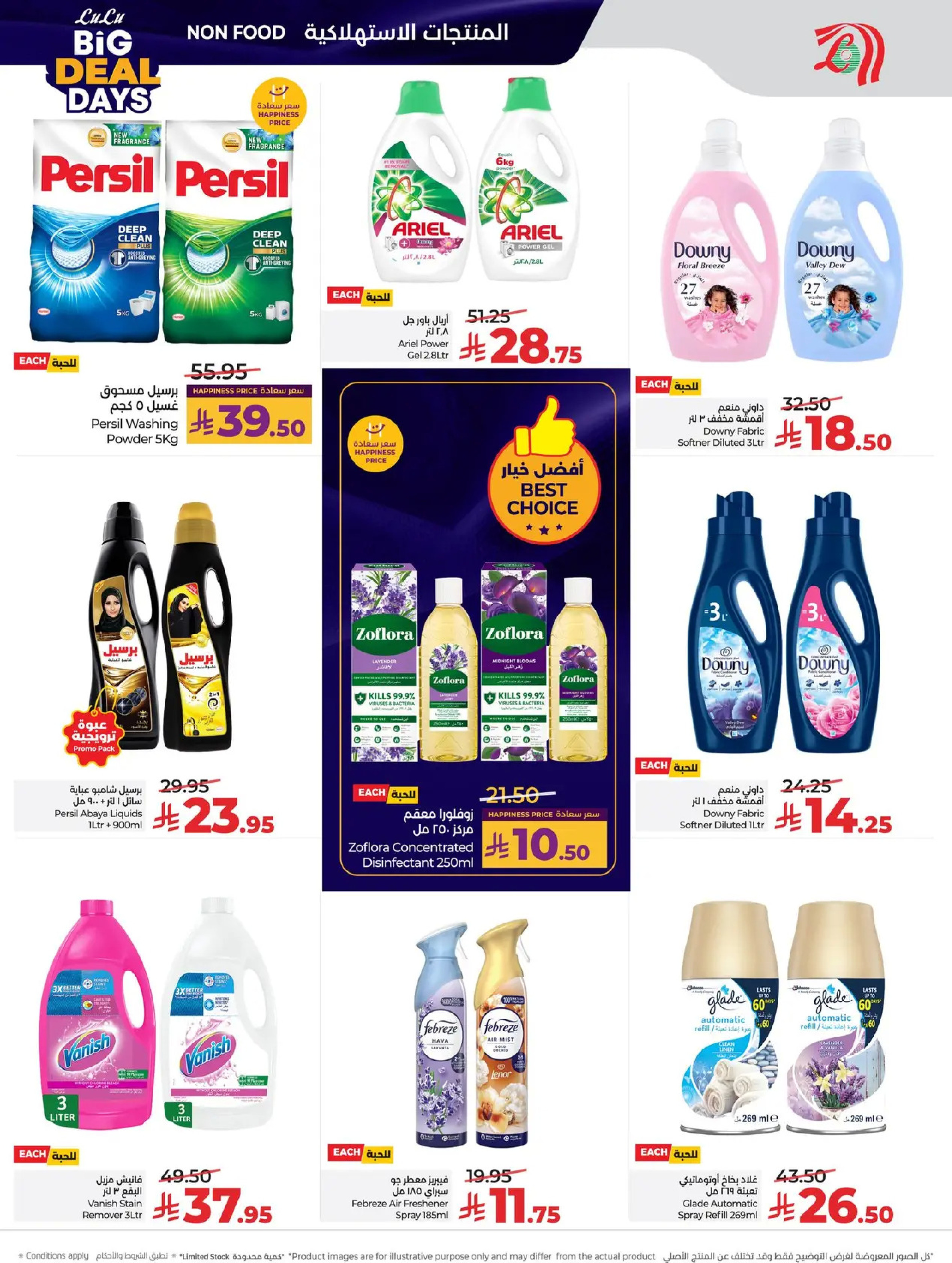 عروض لولو  المنطقة الوسطى  من 7 حتى 13 يناير 2026 أيام الصفقات الكبيرة