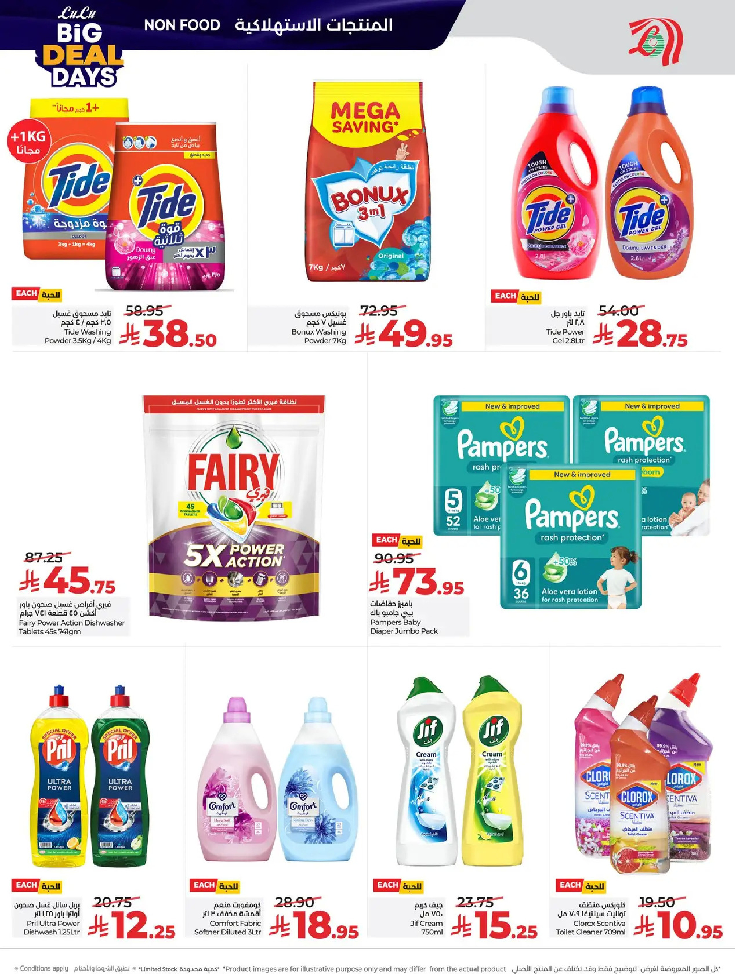 عروض لولو  المنطقة الوسطى  من 7 حتى 13 يناير 2026 أيام الصفقات الكبيرة