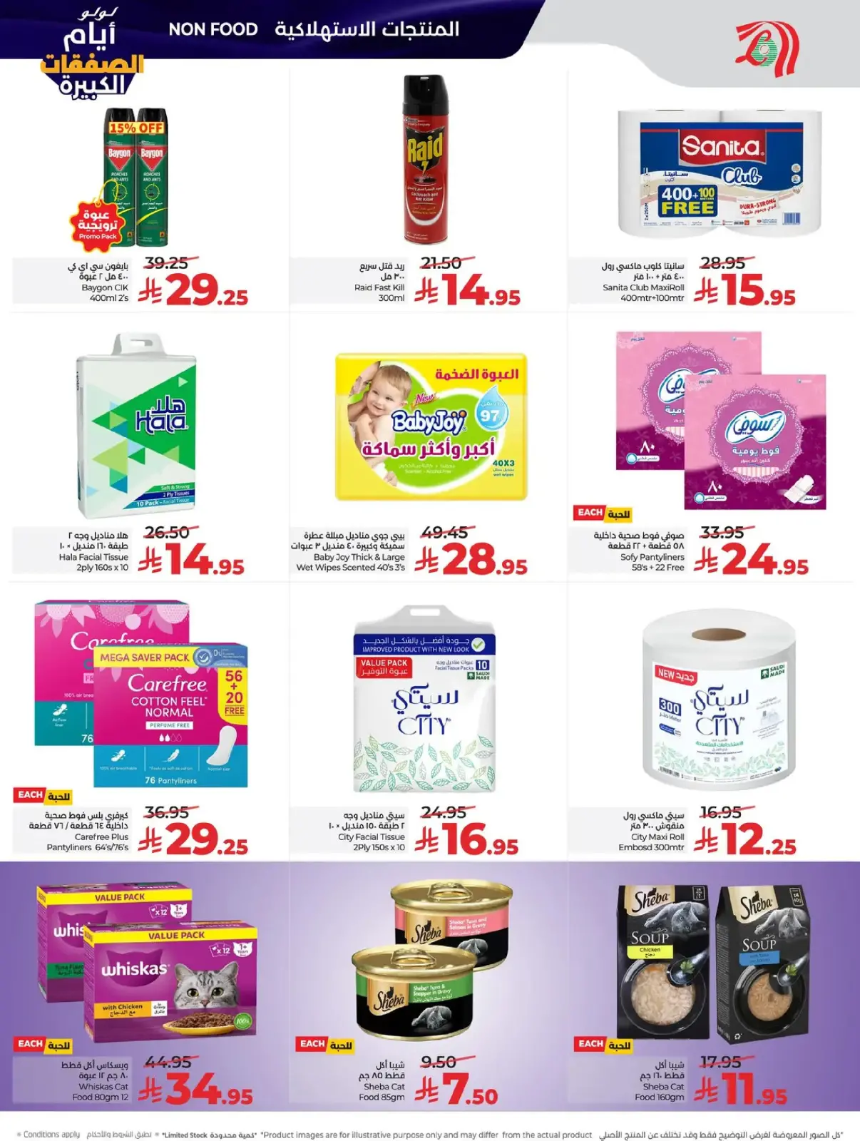 صفحة 45 ضمن أيام الصفقات الكبيرة في لولو السعودية