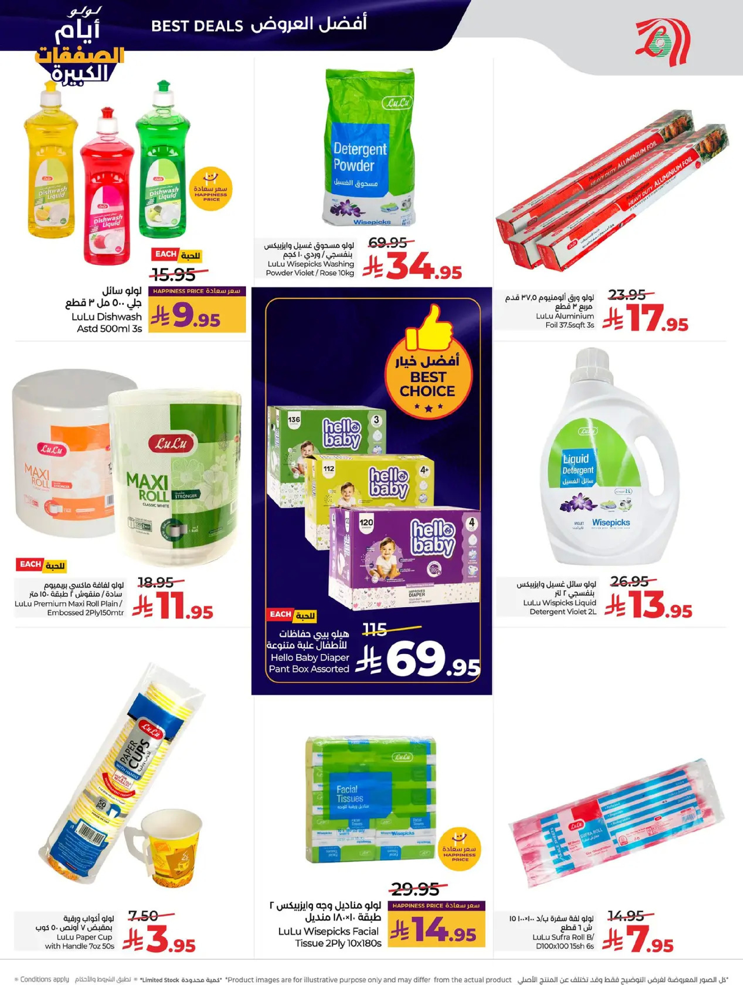 عروض لولو  المنطقة الوسطى  من 7 حتى 13 يناير 2026 أيام الصفقات الكبيرة