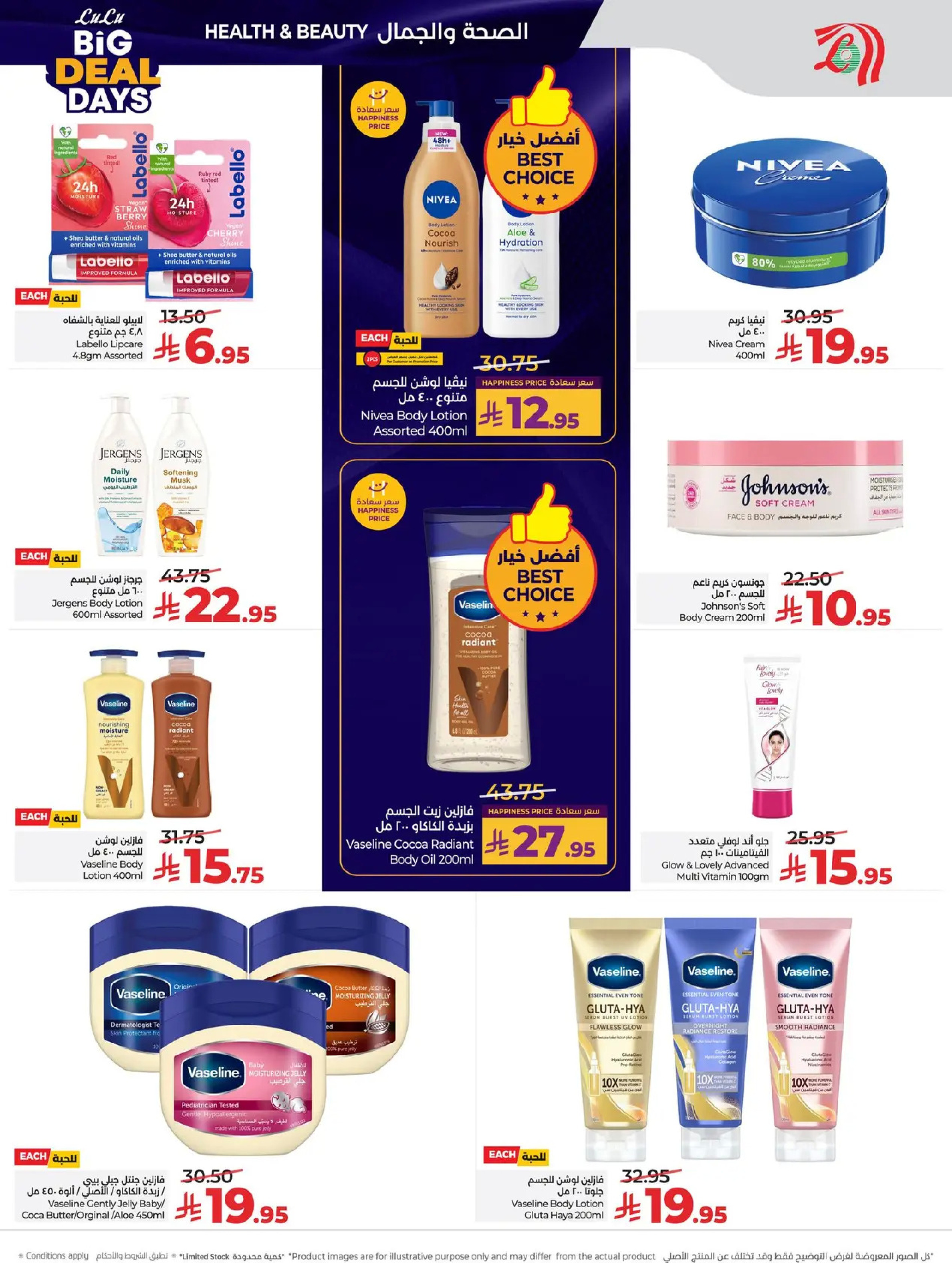 عروض لولو  المنطقة الوسطى  من 7 حتى 13 يناير 2026 أيام الصفقات الكبيرة