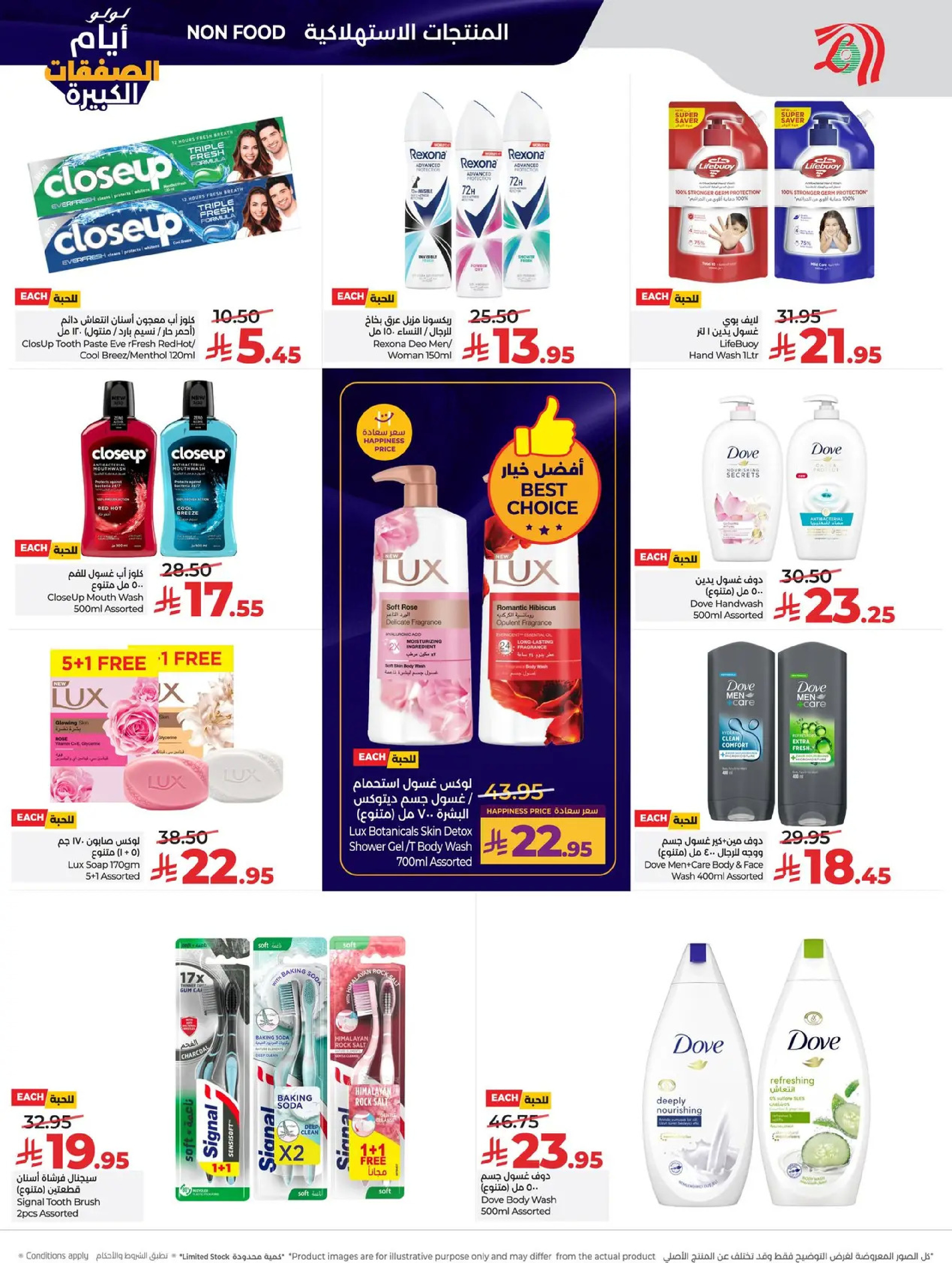 عروض لولو  المنطقة الوسطى  من 7 حتى 13 يناير 2026 أيام الصفقات الكبيرة