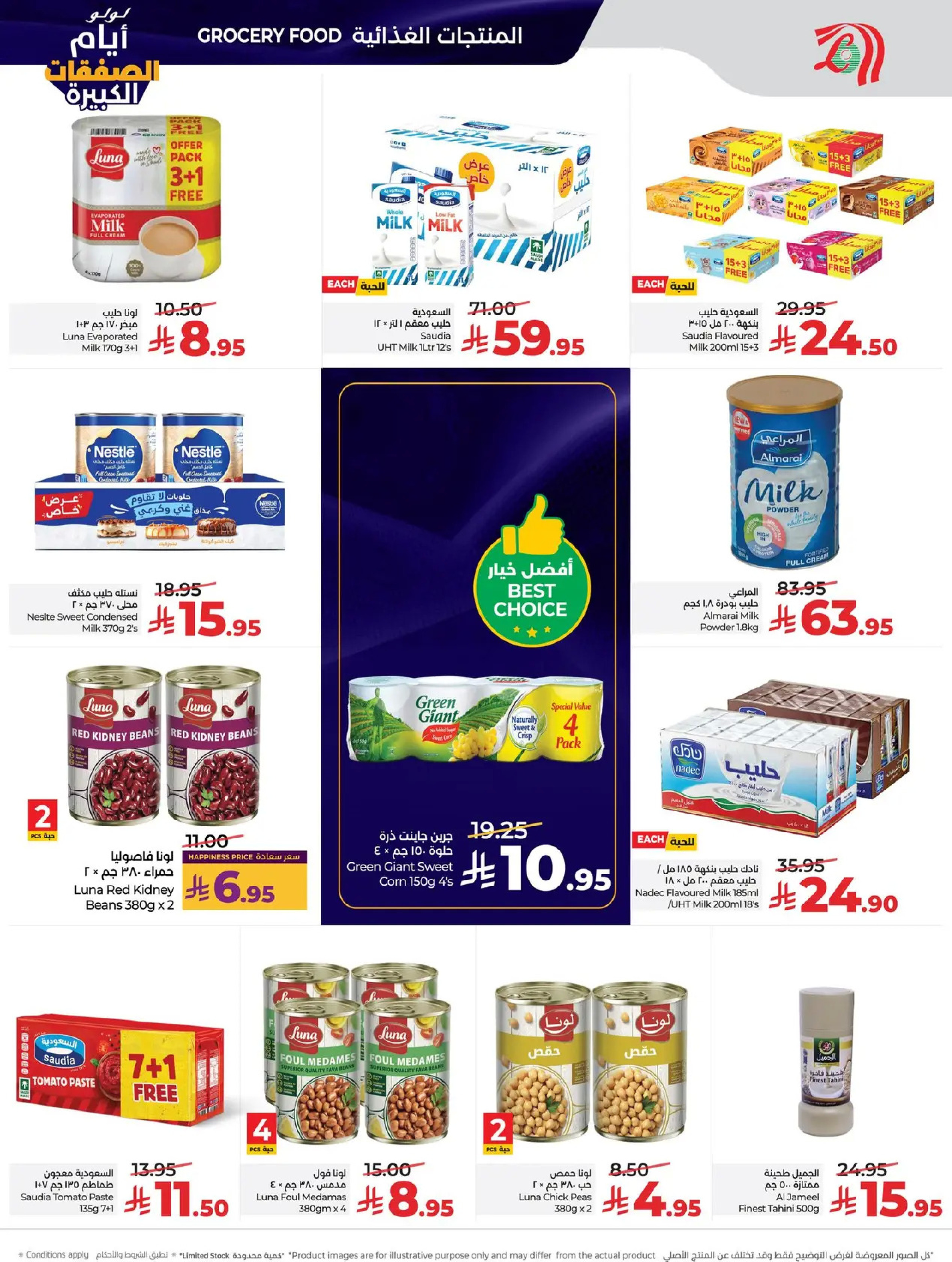 عروض لولو  المنطقة الوسطى  من 7 حتى 13 يناير 2026 أيام الصفقات الكبيرة