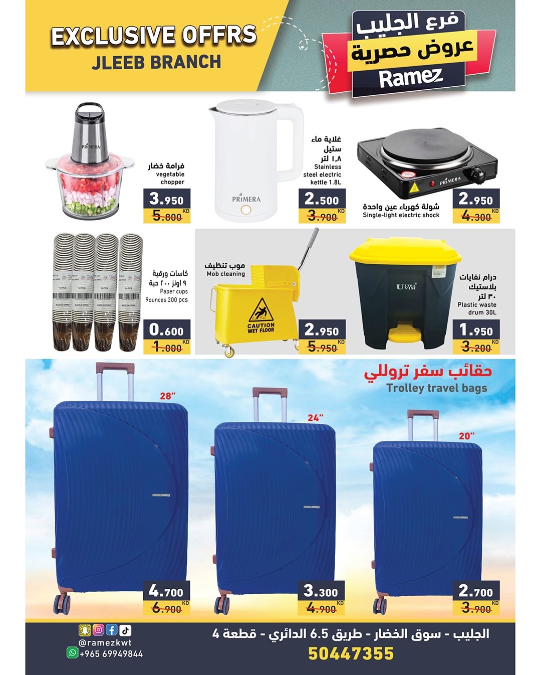 عروض أسواق رامز  جليب  من 9 حتى 12 يناير 2026 عروض حصرية