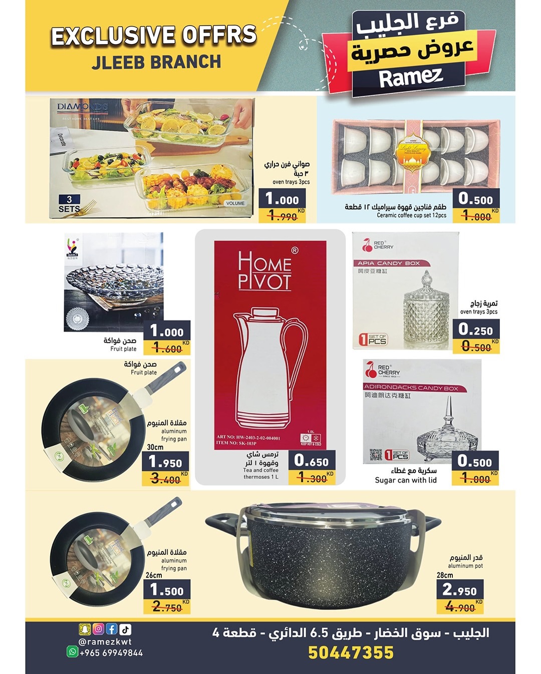 عروض أسواق رامز  جليب  من 9 حتى 12 يناير 2026 عروض حصرية