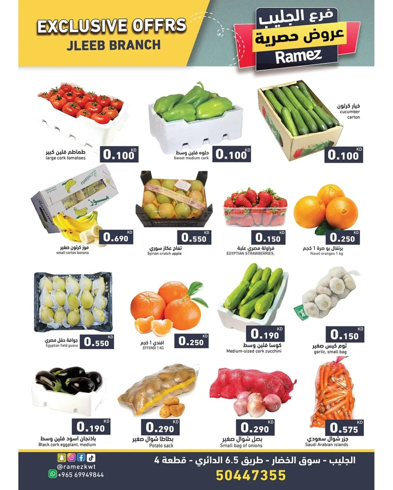 Page 3 in Exclusive deals at Ramez Markets Kuwait