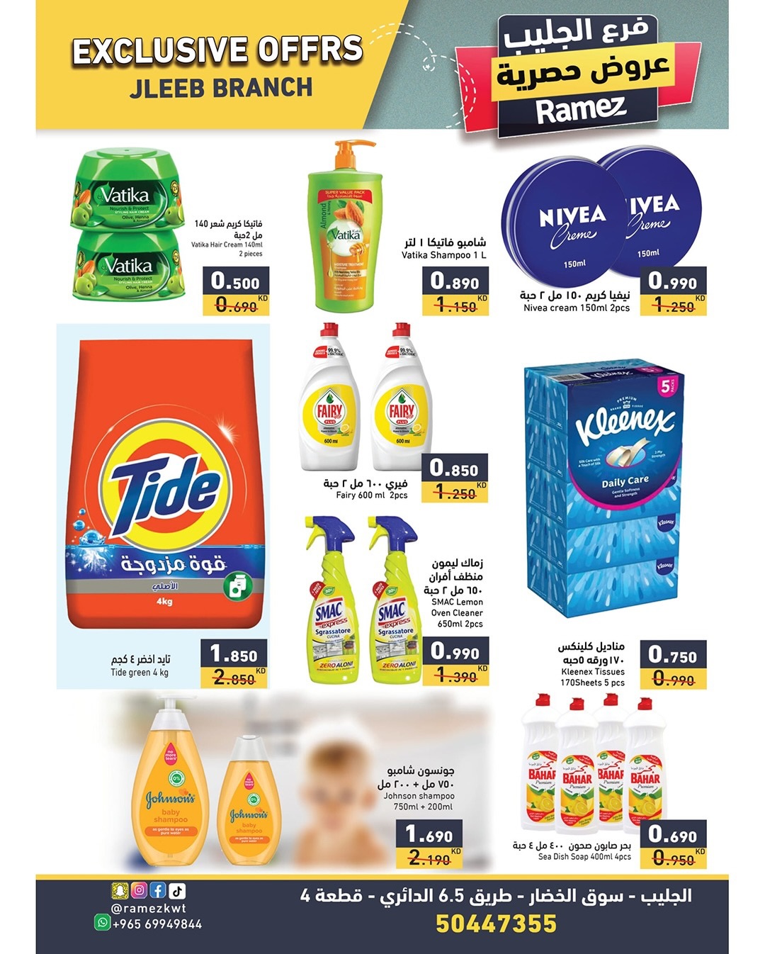 عروض أسواق رامز  جليب  من 9 حتى 12 يناير 2026 عروض حصرية