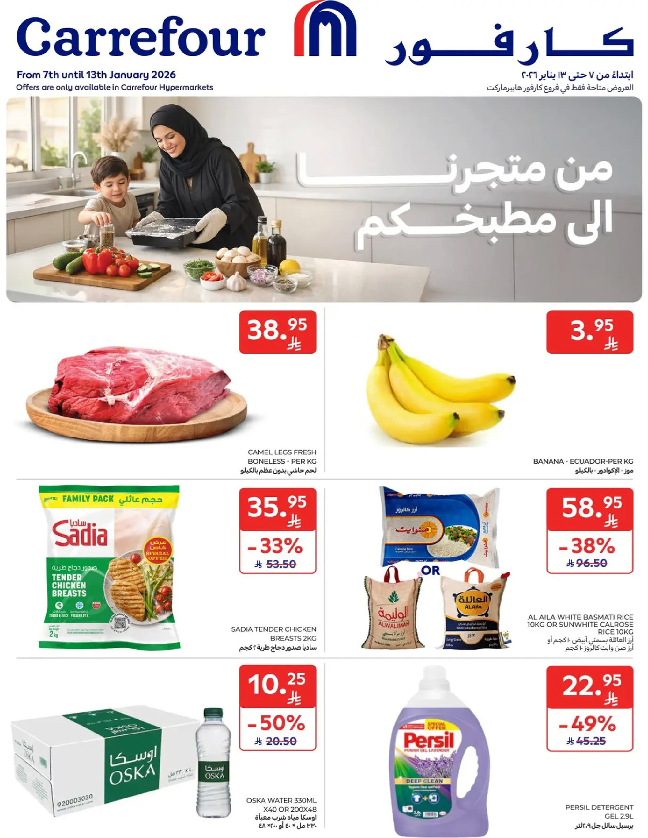 Ofertas de Carrefour Arabia Saudita de 7 a 13 enero 2026 ofertas semanales - Página 1