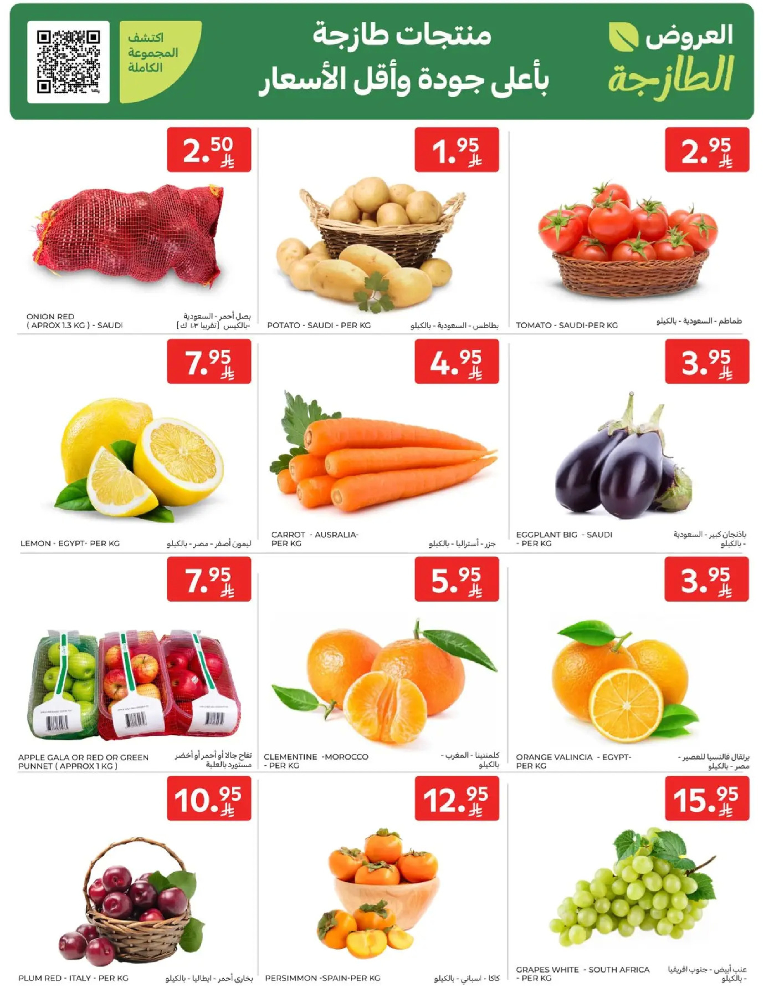 Carrefour Saudi Arabia Offers from 7 to 13 January 2026 Weekly offers