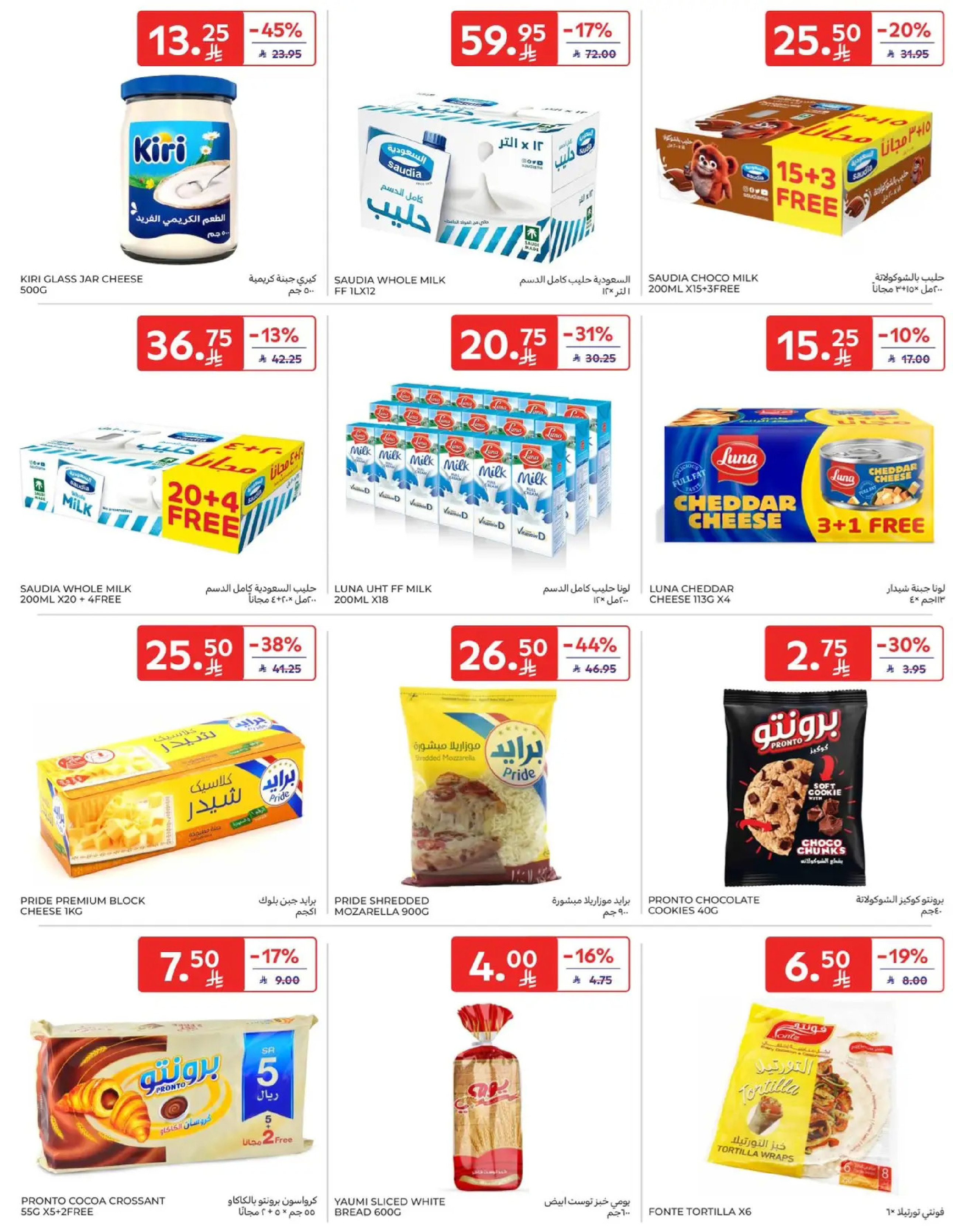 Carrefour Saudi Arabia Offers from 7 to 13 January 2026 Weekly offers