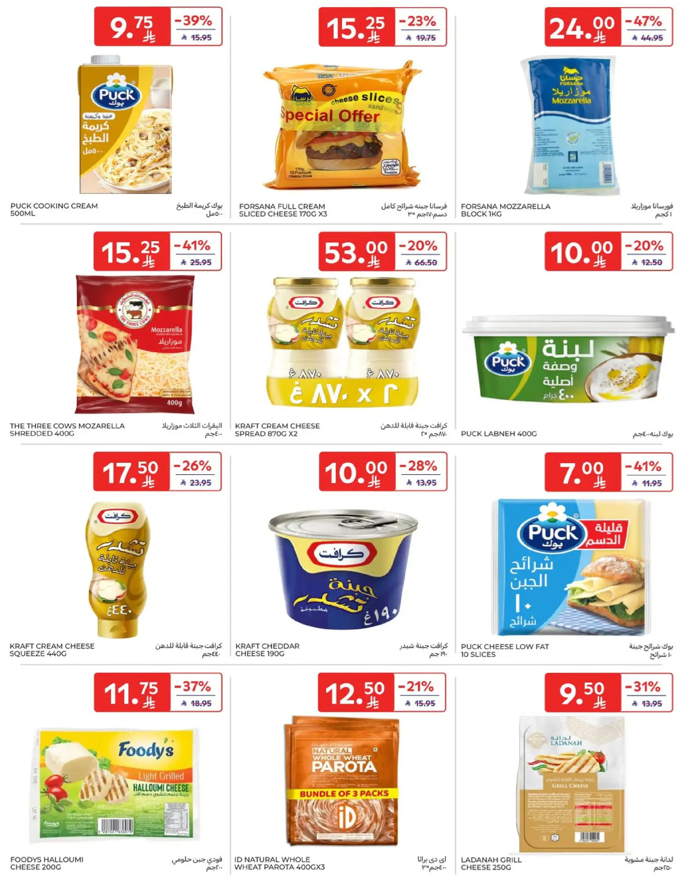 Carrefour Saudi Arabia Offers from 7 to 13 January 2026 Weekly offers