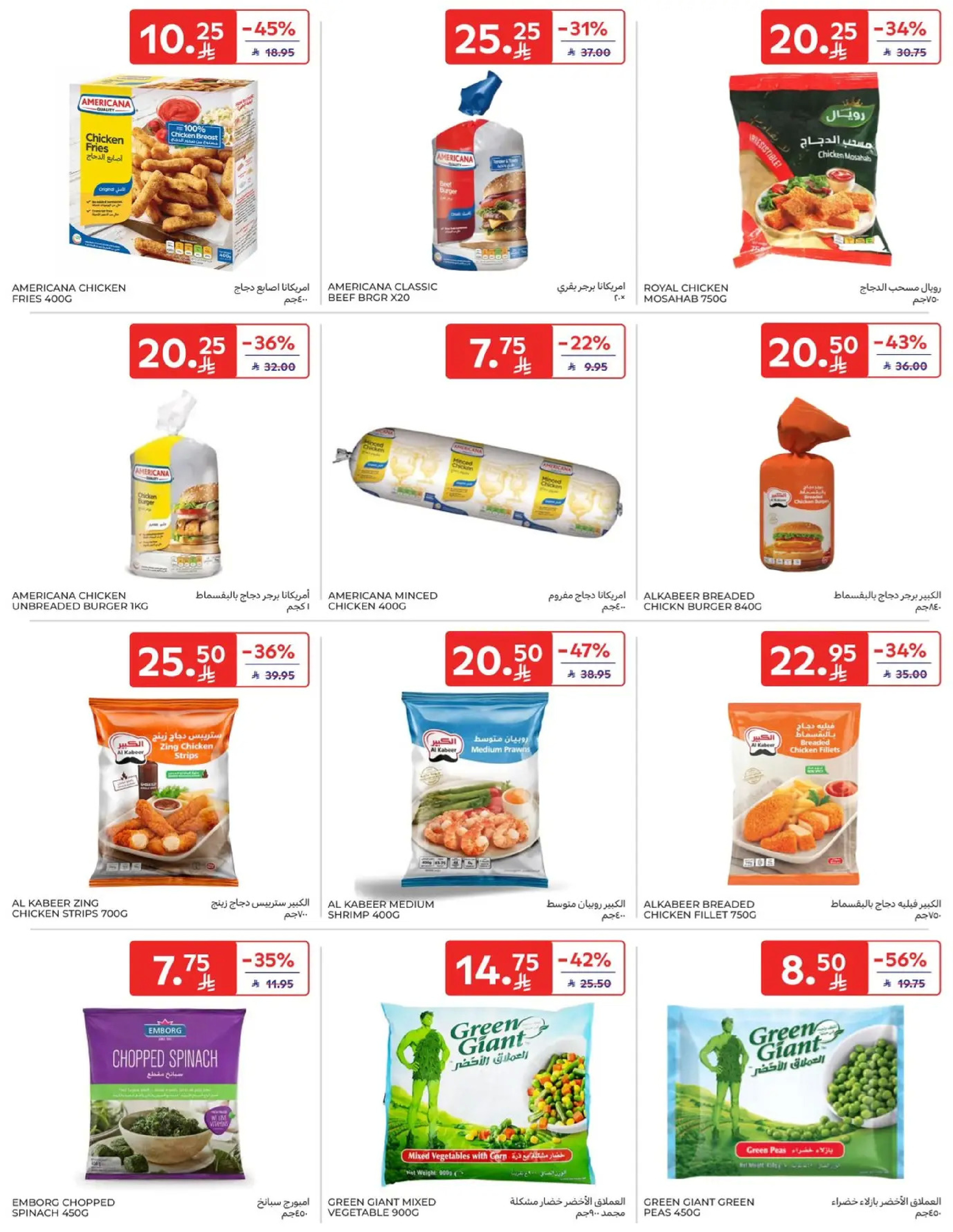 Carrefour Saudi Arabia Offers from 7 to 13 January 2026 Weekly offers
