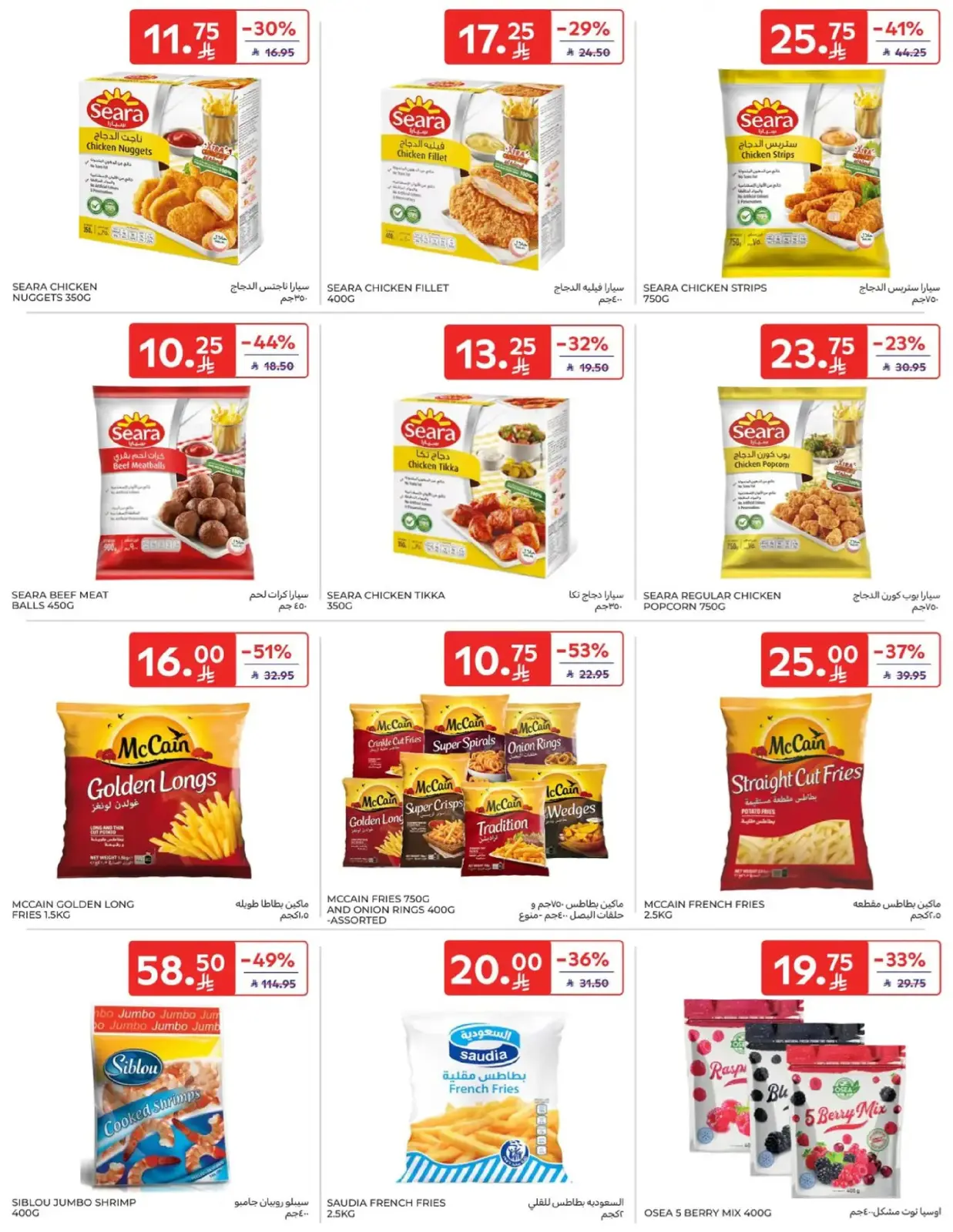صفحة 14 ضمن العروض الأسبوعية في كارفور السعودية