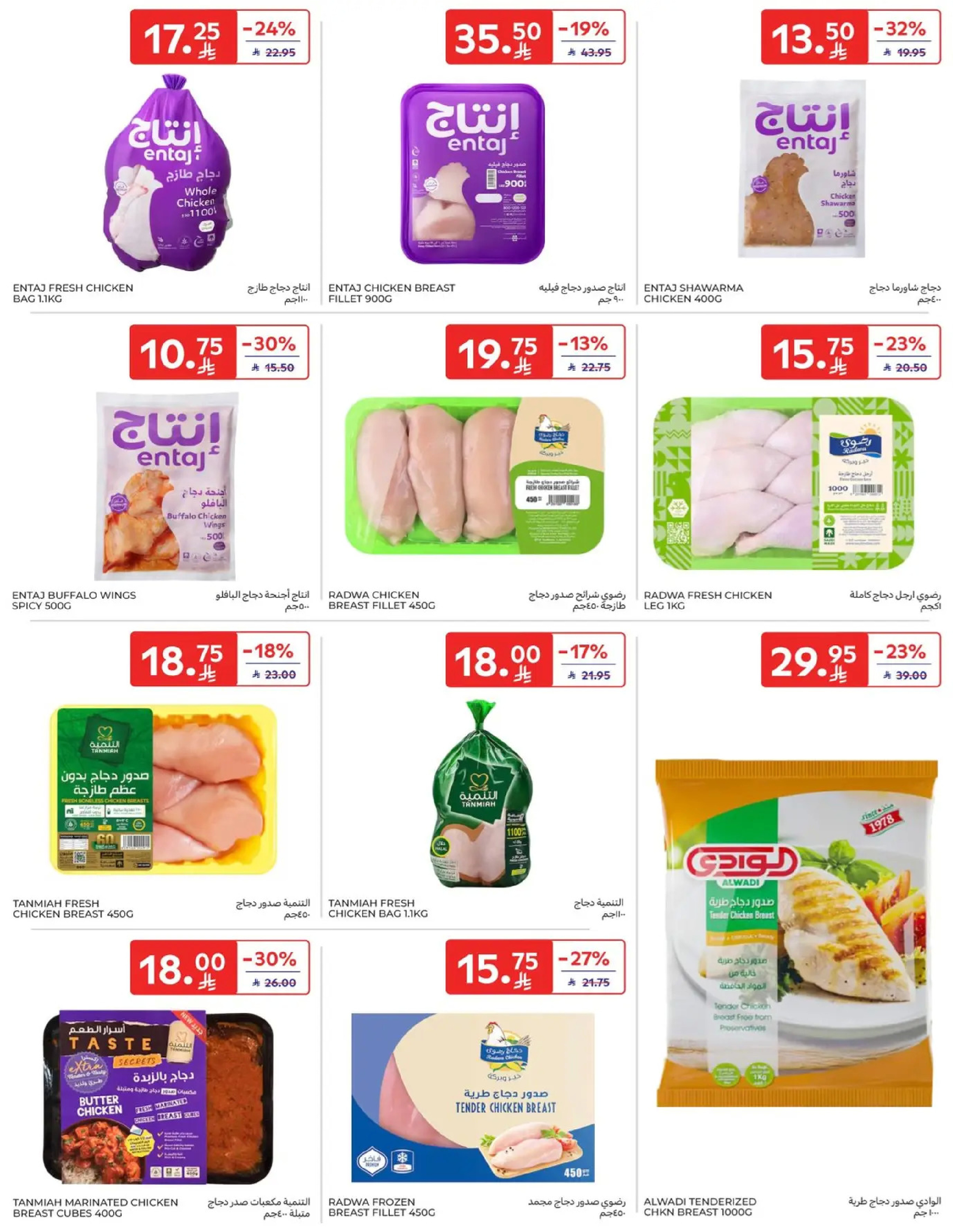 Carrefour Saudi Arabia Offers from 7 to 13 January 2026 Weekly offers