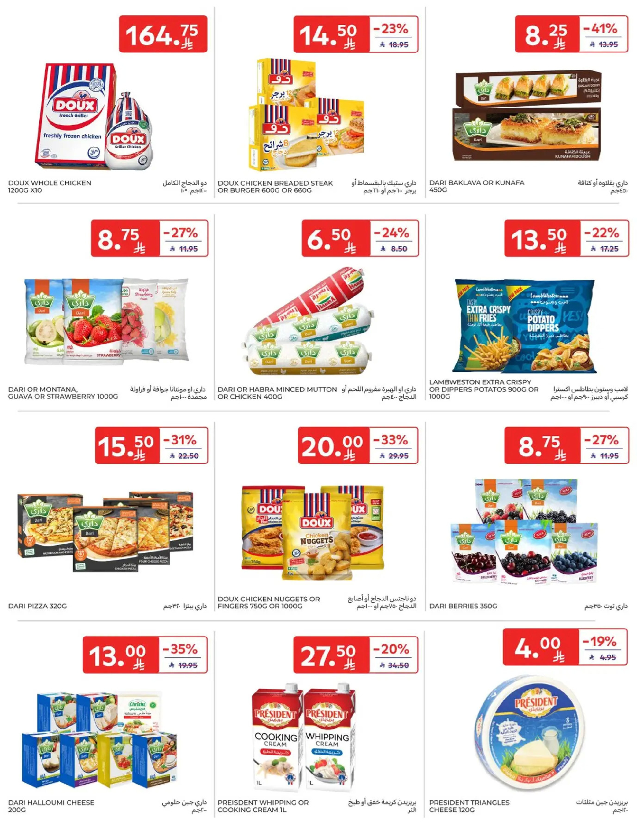 Carrefour Saudi Arabia Offers from 7 to 13 January 2026 Weekly offers