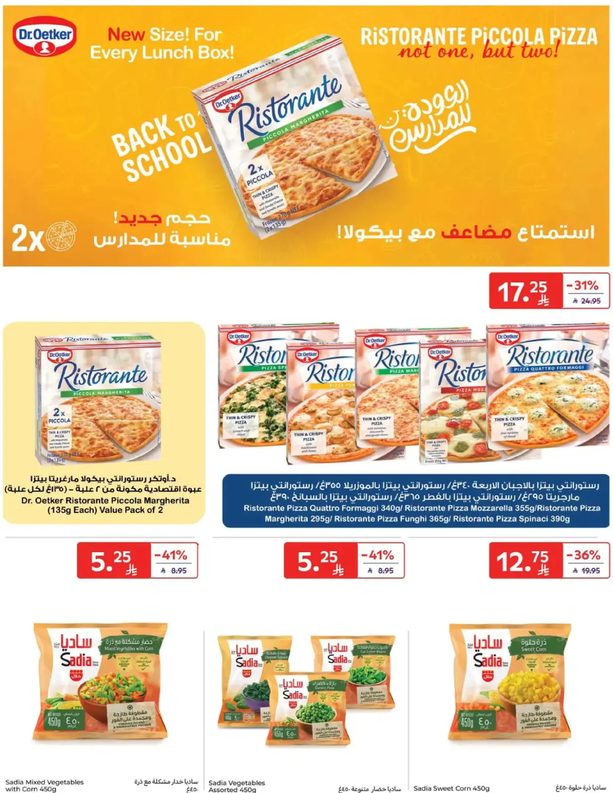 صفحة 19 ضمن العروض الأسبوعية في كارفور السعودية