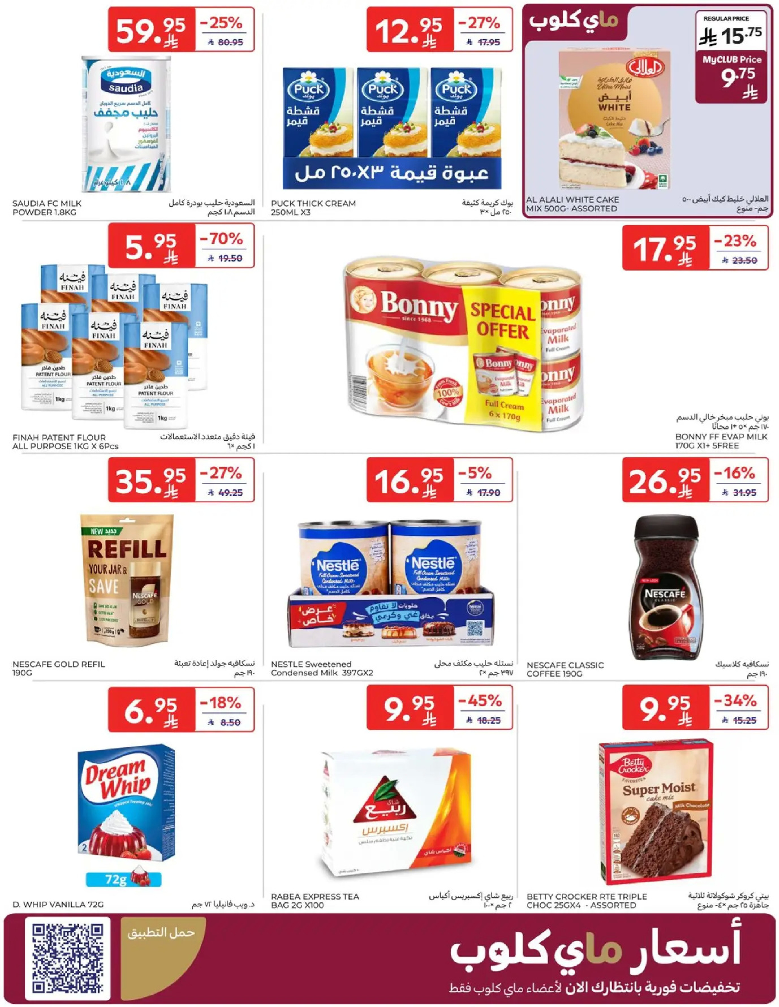 Carrefour Saudi Arabia Offers from 7 to 13 January 2026 Weekly offers