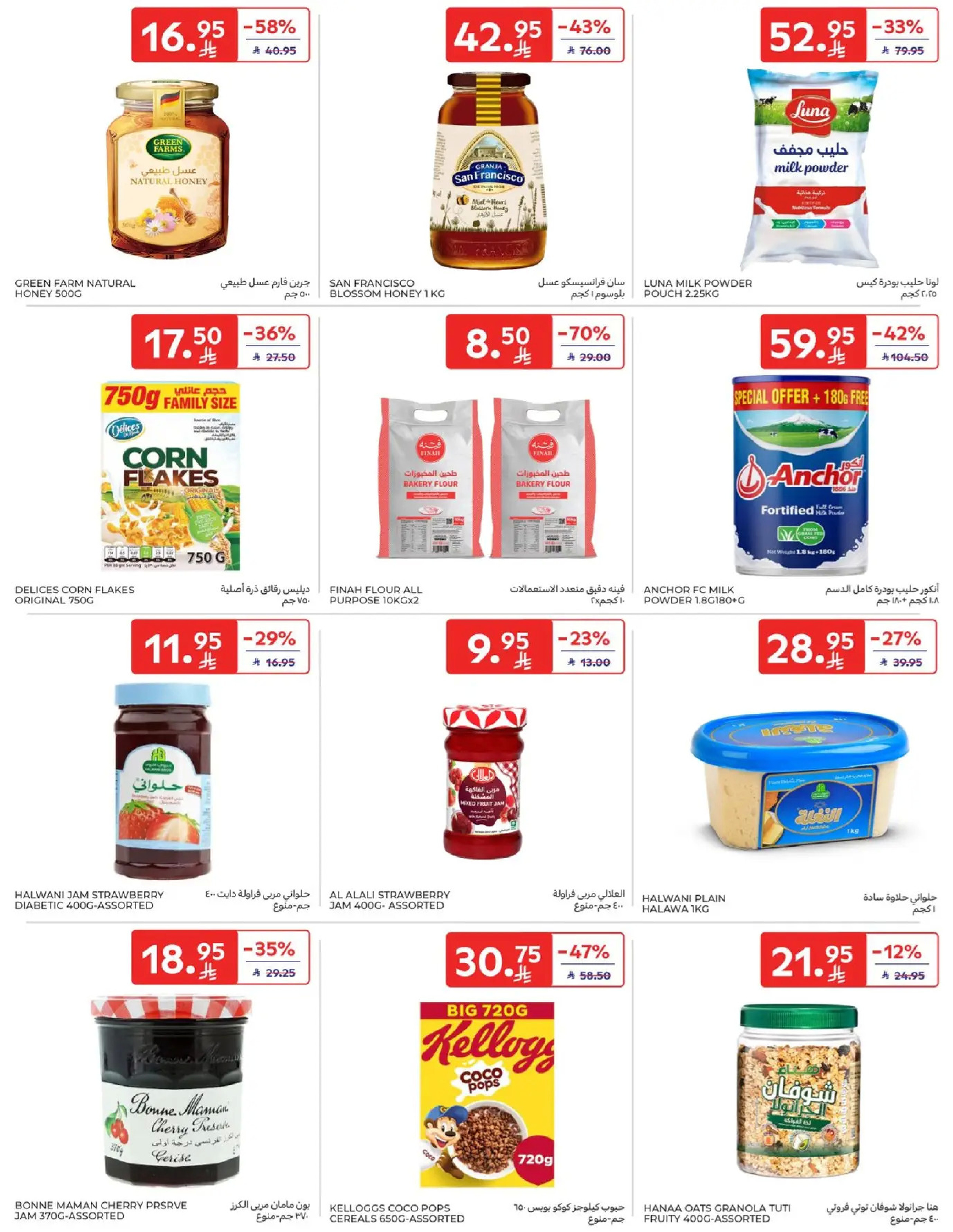 Carrefour Saudi Arabia Offers from 7 to 13 January 2026 Weekly offers