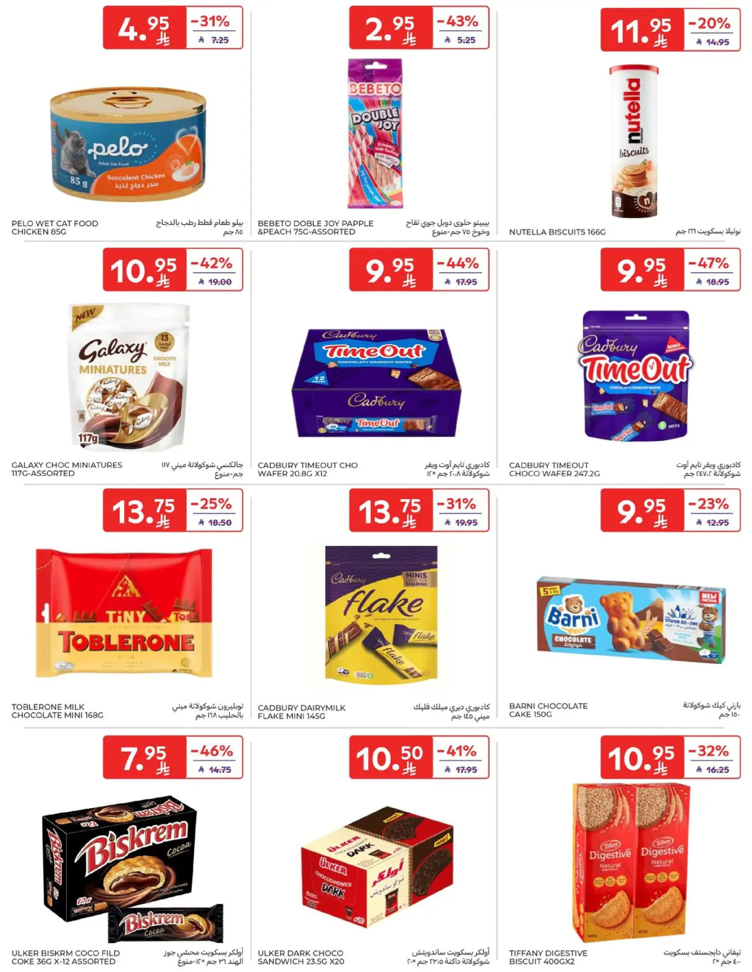 Carrefour Saudi Arabia Offers from 7 to 13 January 2026 Weekly offers